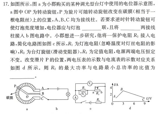 长郡集团初三期中试卷分析(附原卷及答案) 第4张