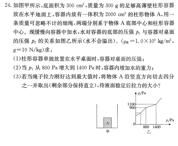 长郡集团初三期中试卷分析(附原卷及答案) 第6张