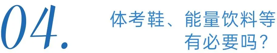 中考体育怎么拿满60分?听一位从教18年的体育老师说大实话 第16张