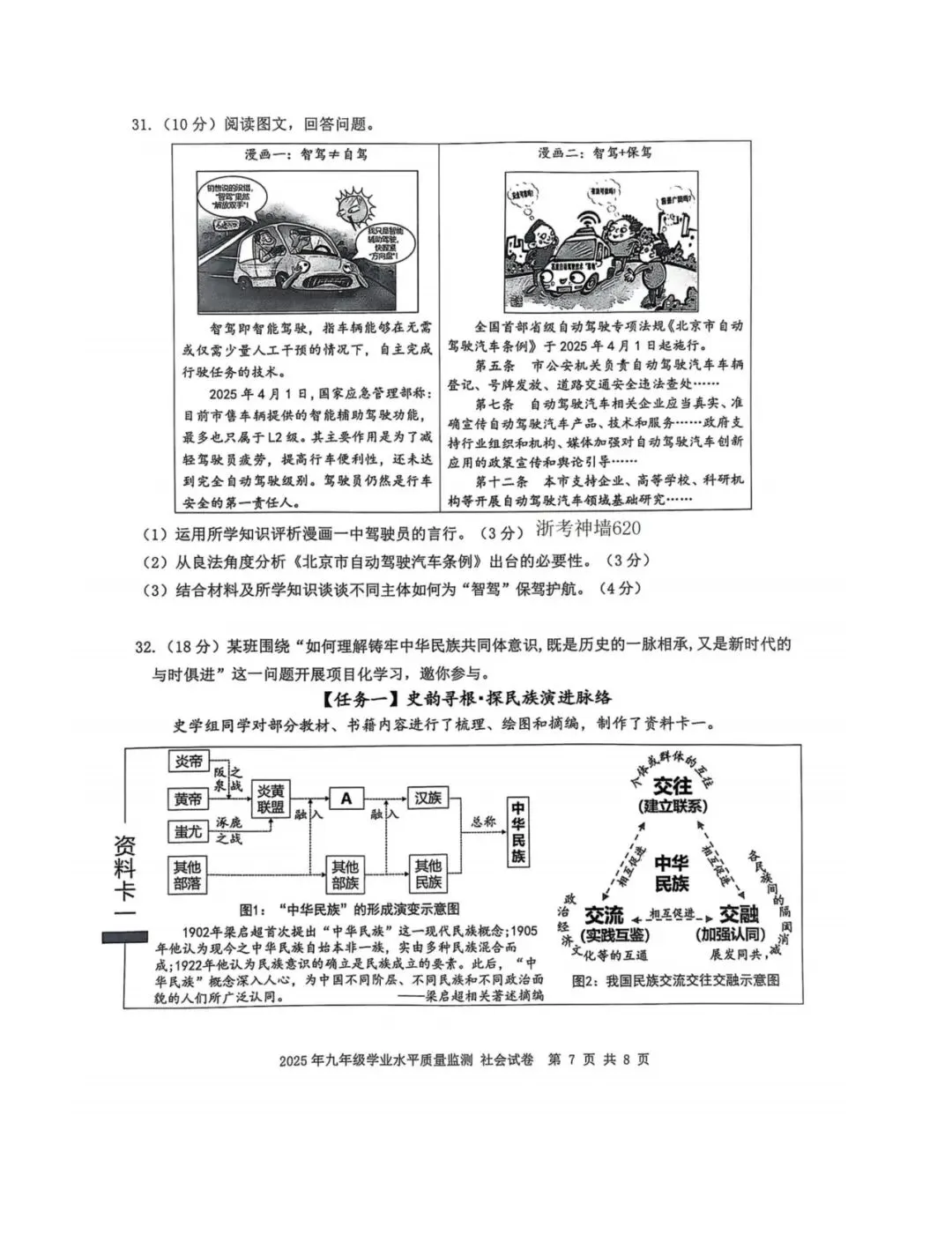 【宁波中考】2025.04一模真题及答案 第40张
