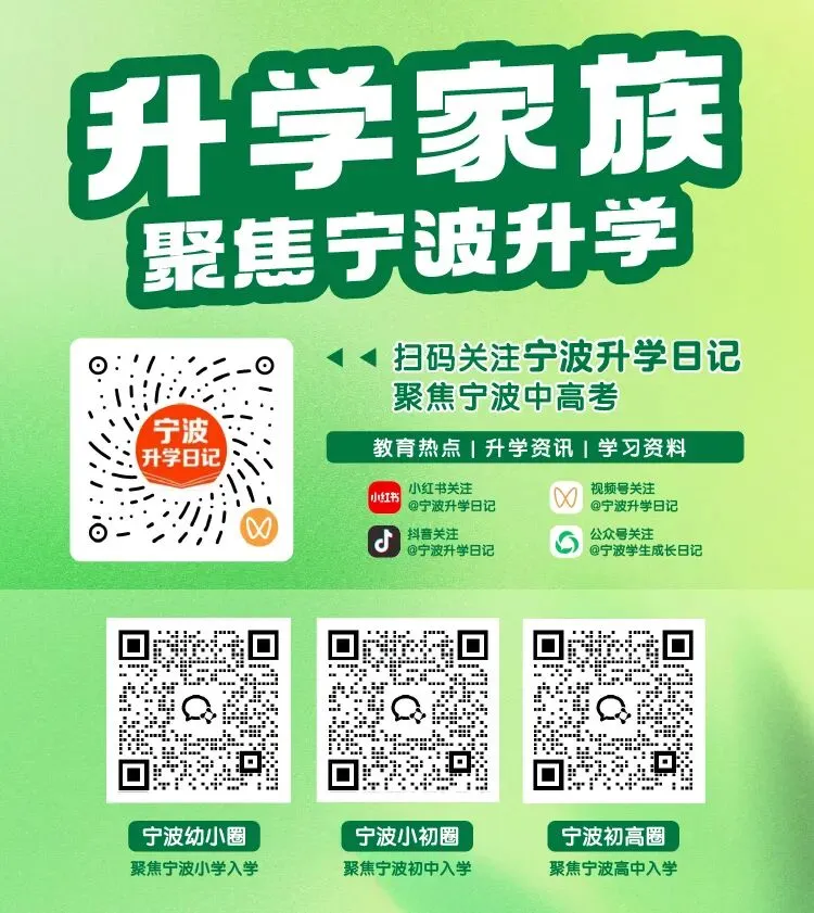 【宁波中考】2025.04一模真题及答案 第44张