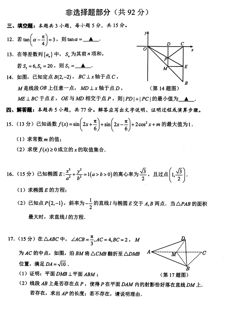 宁波市2025学年第二学期高考模拟考试高三数学试题 第3张