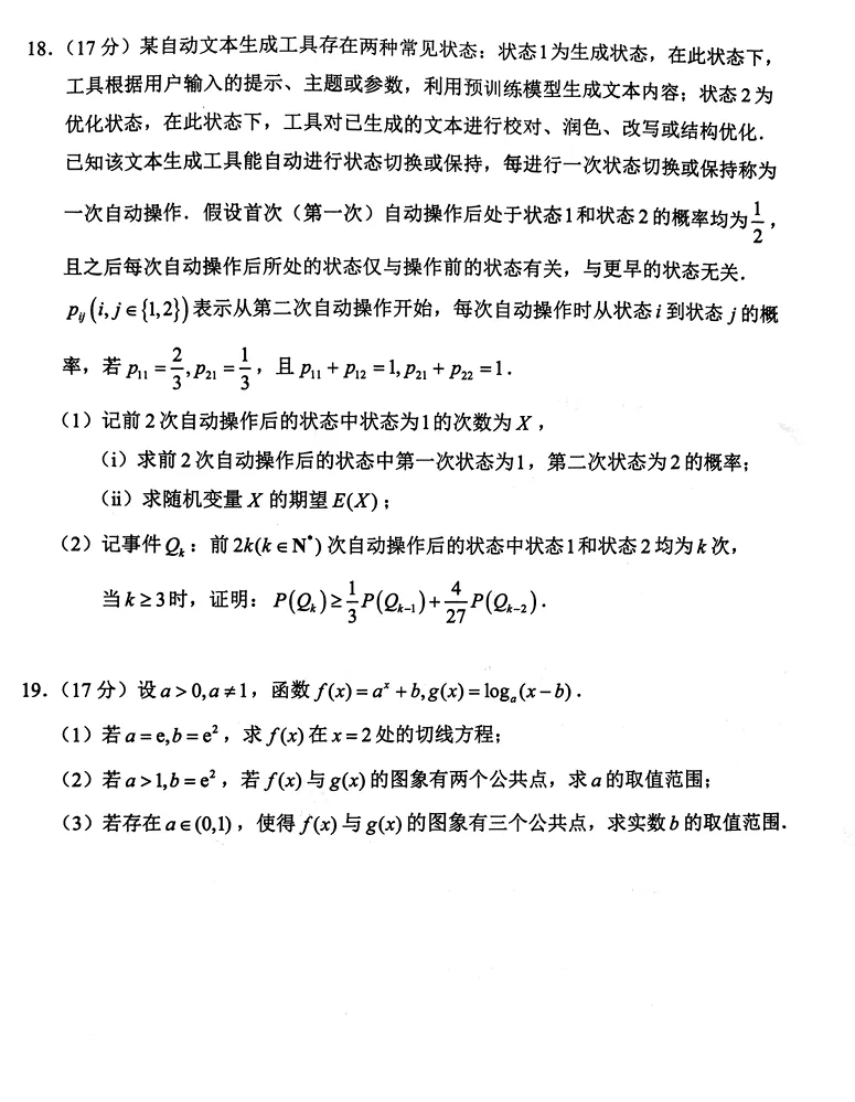 宁波市2025学年第二学期高考模拟考试高三数学试题 第4张