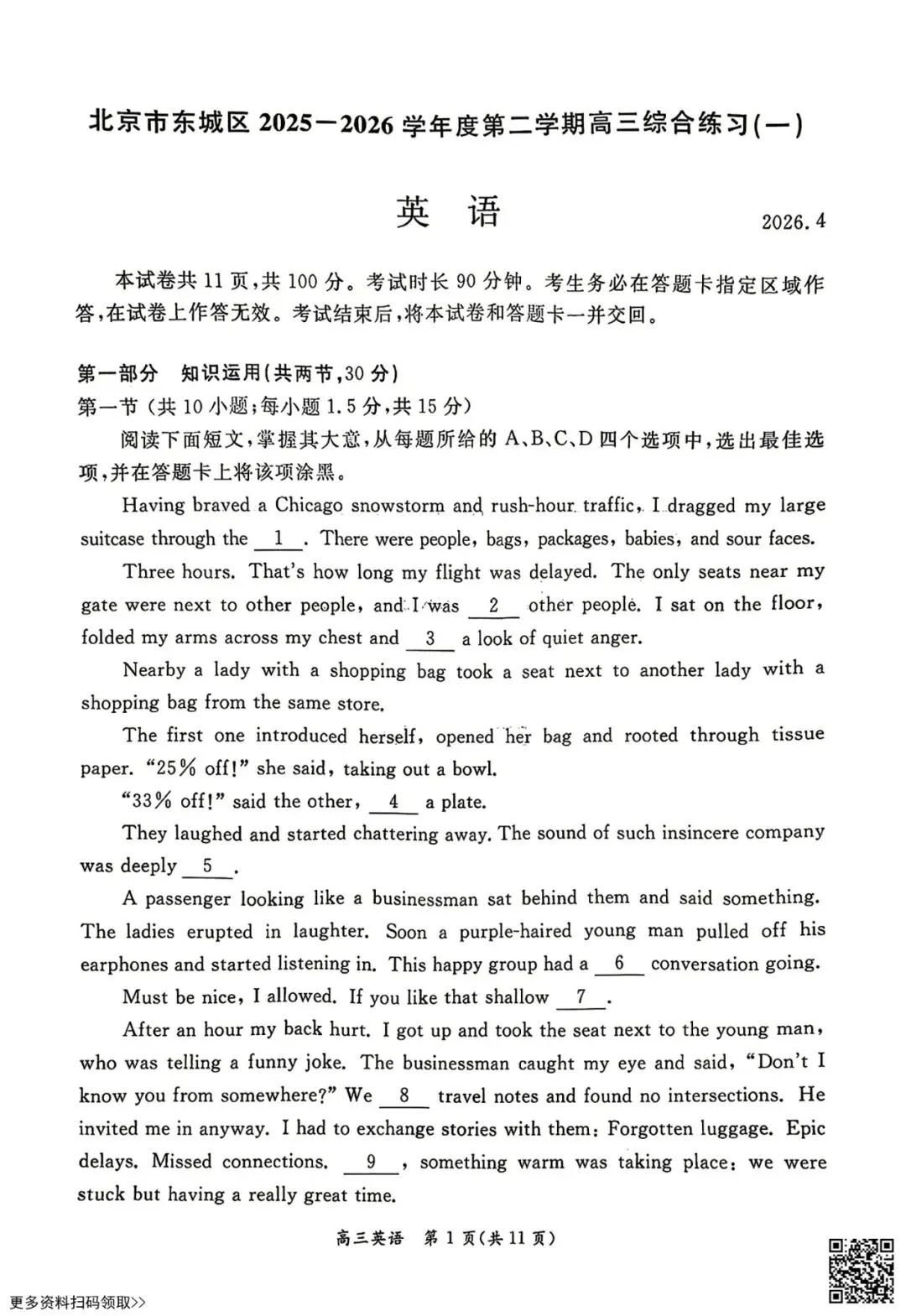 2026北京东城高三一模英语试卷(含答案) 第2张