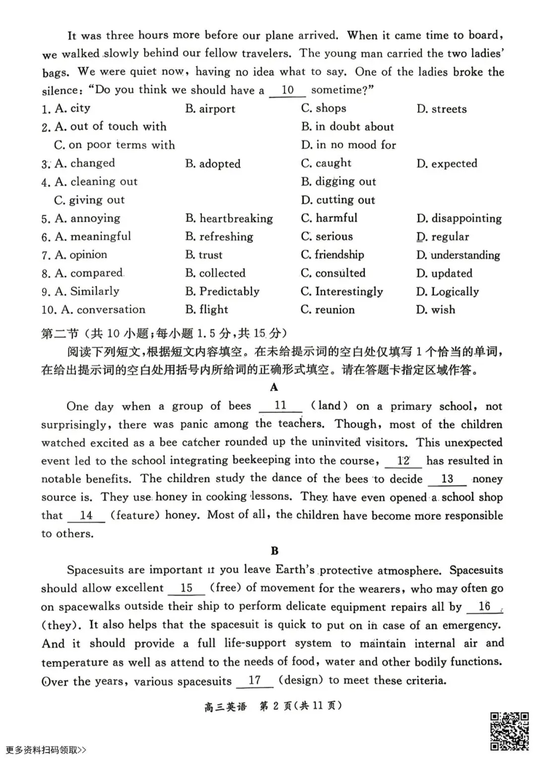 2026北京东城高三一模英语试卷(含答案) 第3张