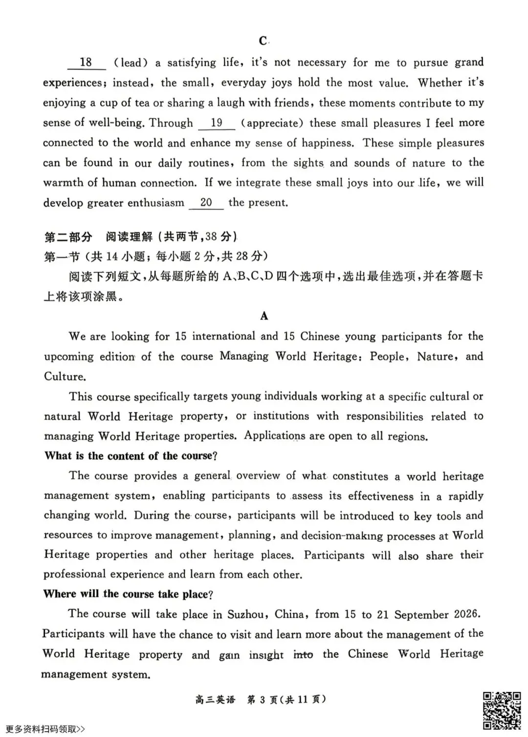 2026北京东城高三一模英语试卷(含答案) 第4张