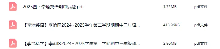 期中复习!青岛小学历年4年级下学期期中真题汇总!可下载打印 第10张