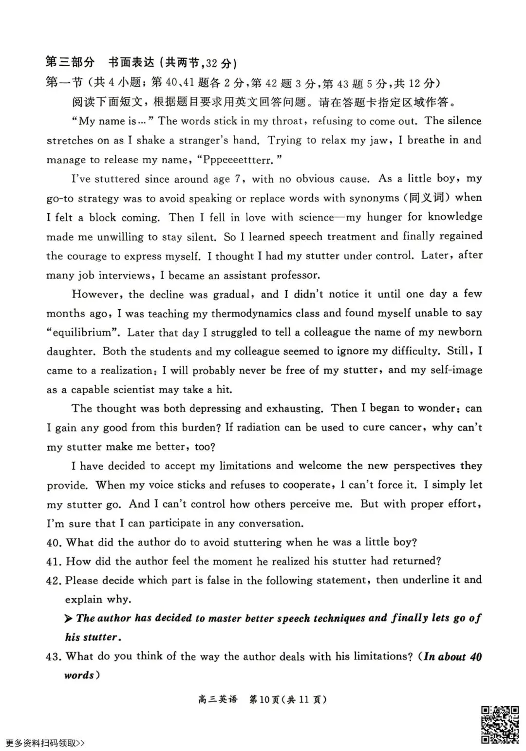 2026北京东城高三一模英语试卷(含答案) 第11张