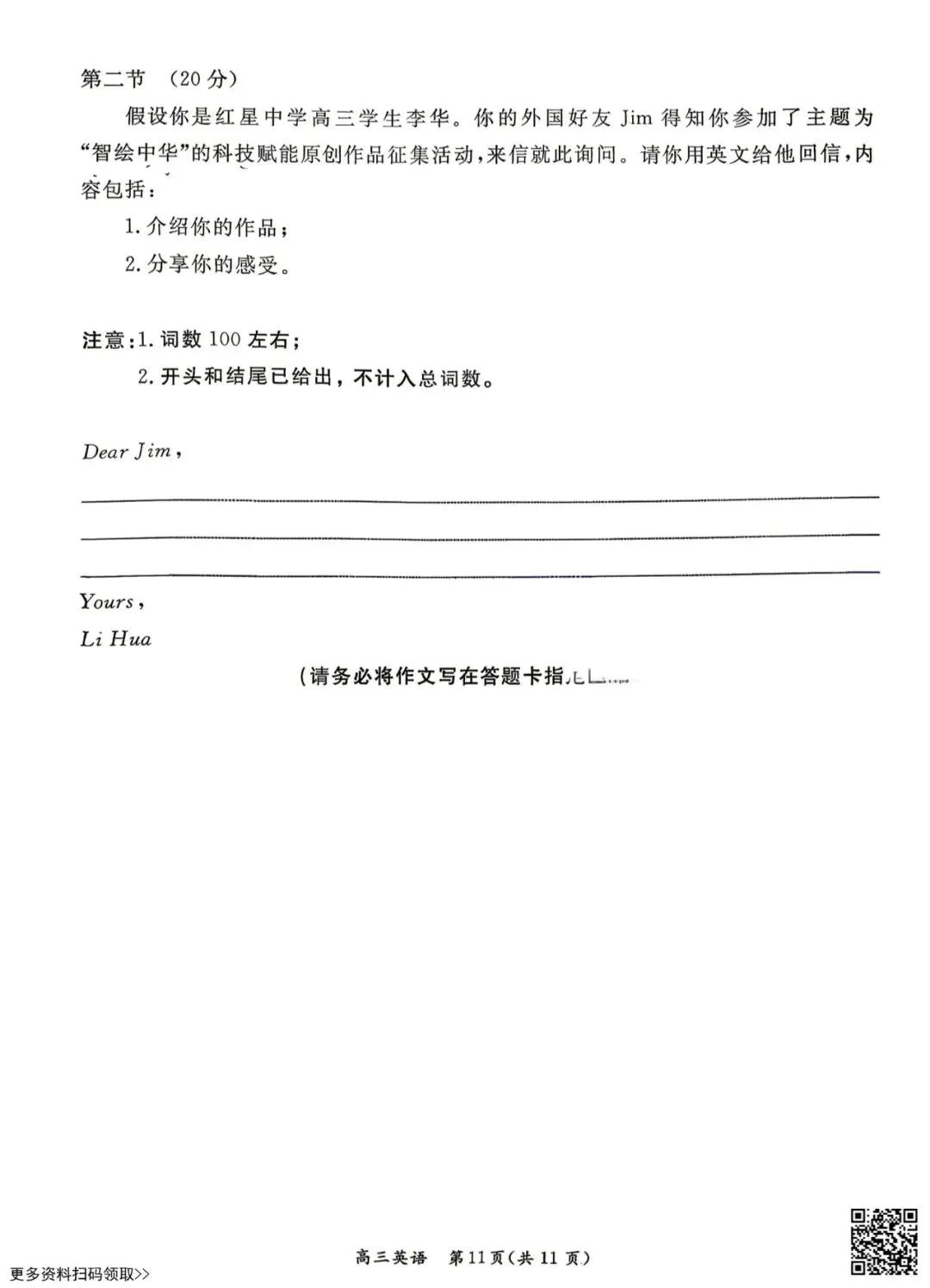 2026北京东城高三一模英语试卷(含答案) 第12张