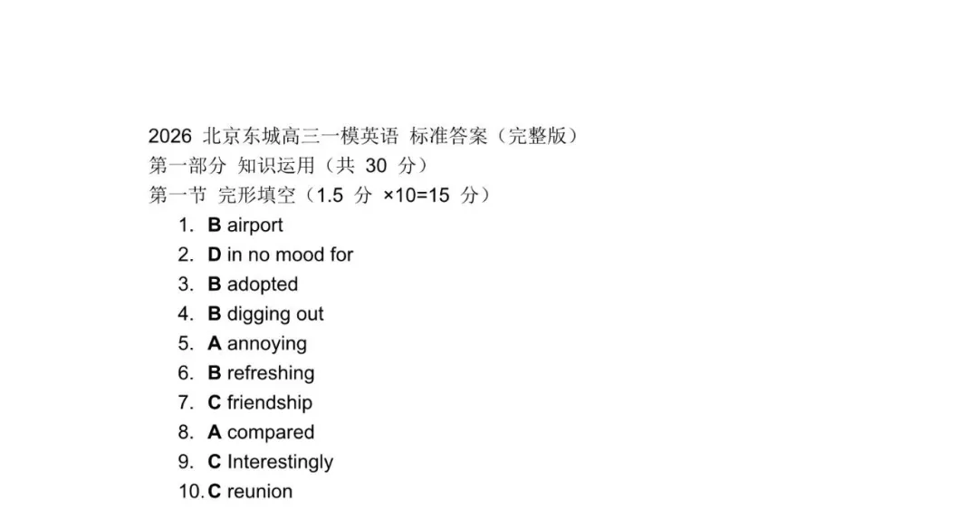 2026北京东城高三一模英语试卷(含答案) 第13张