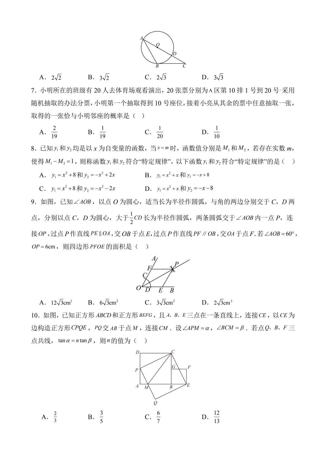2026年中考第一次模拟考试数学(浙江卷)含解析 第4张