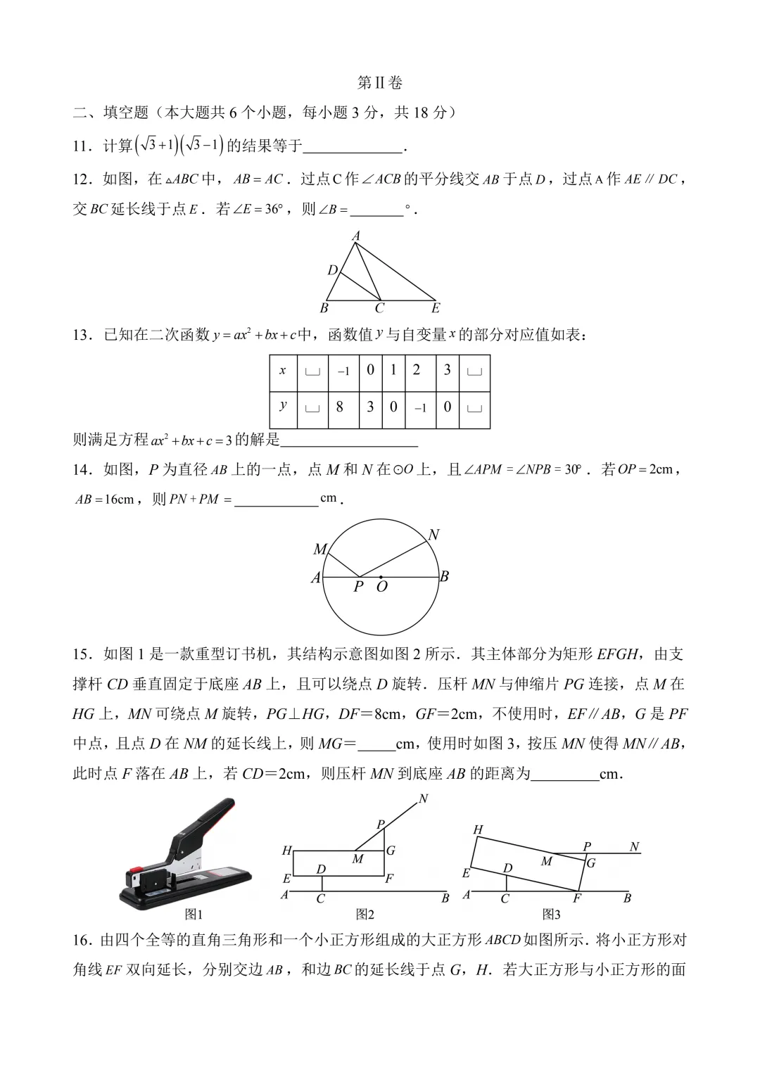 2026年中考第一次模拟考试数学(浙江卷)含解析 第5张