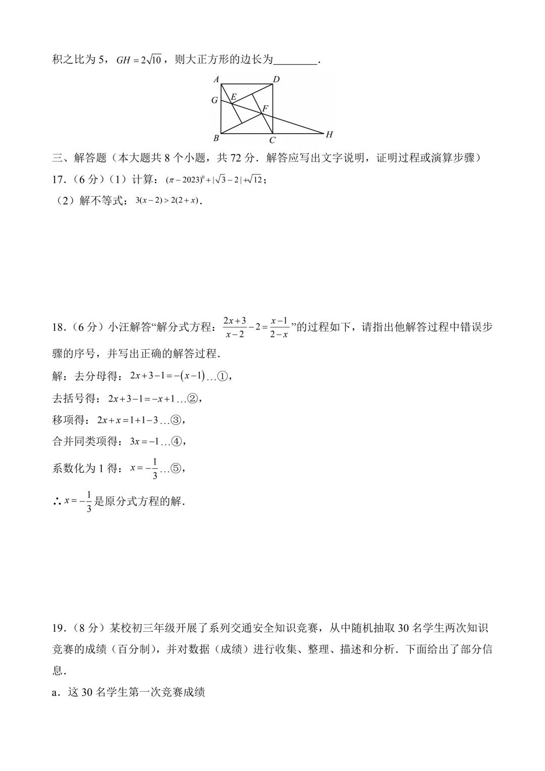 2026年中考第一次模拟考试数学(浙江卷)含解析 第6张