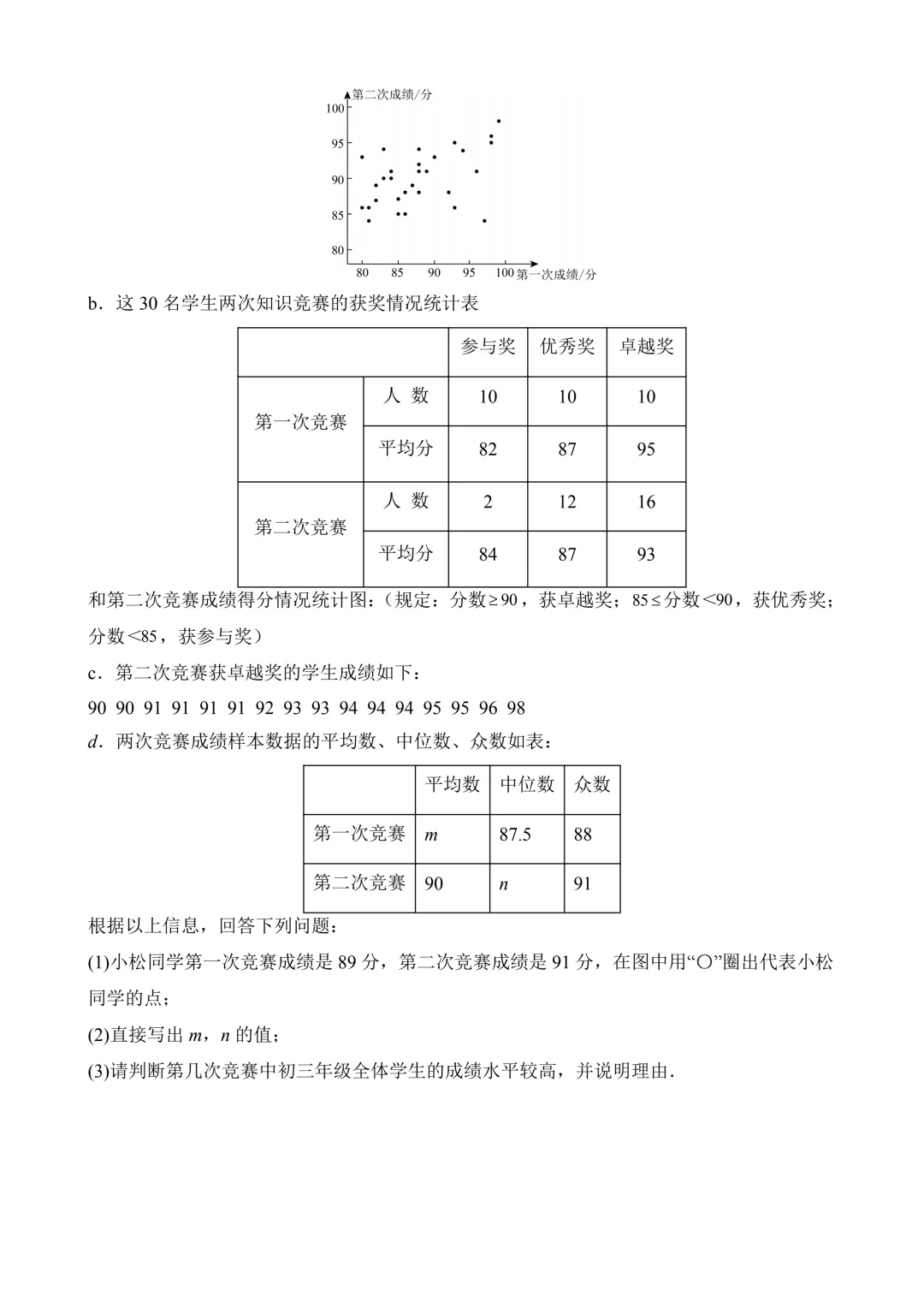 2026年中考第一次模拟考试数学(浙江卷)含解析 第7张