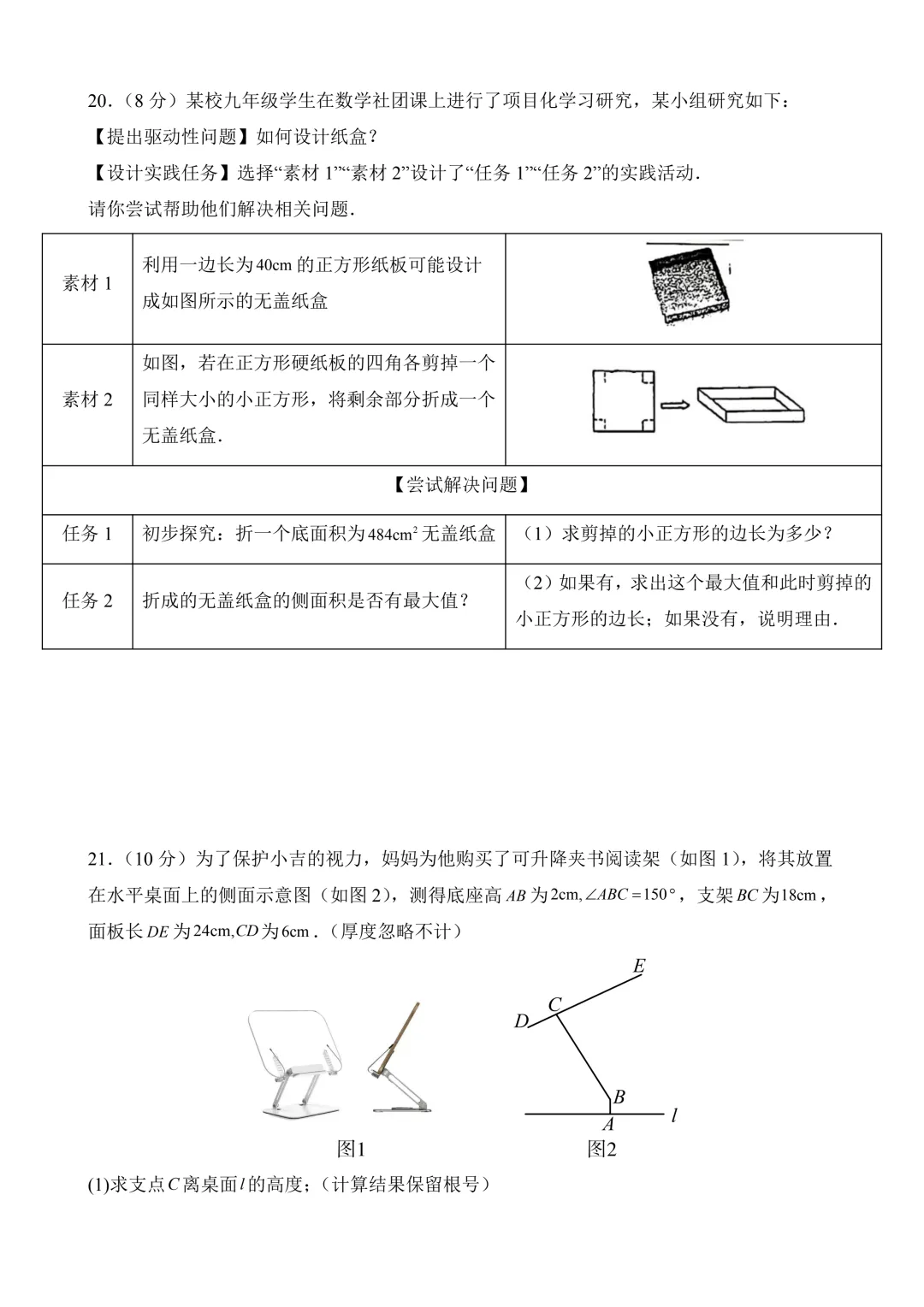 2026年中考第一次模拟考试数学(浙江卷)含解析 第8张