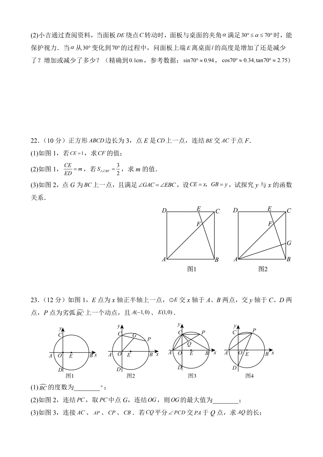 2026年中考第一次模拟考试数学(浙江卷)含解析 第9张