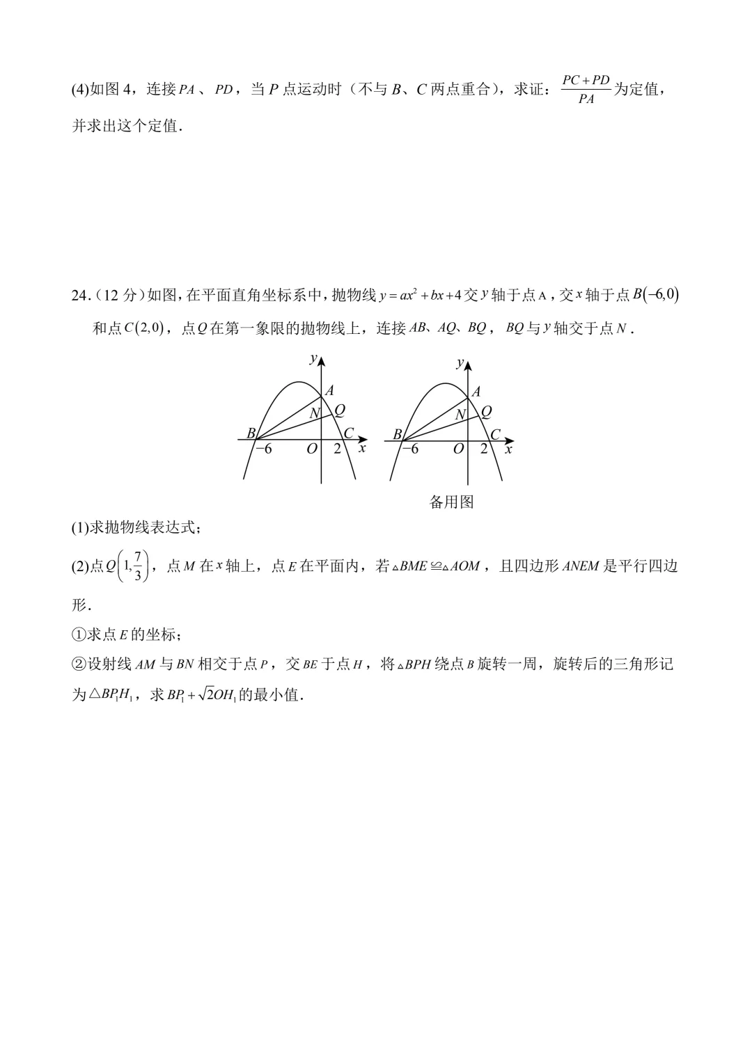2026年中考第一次模拟考试数学(浙江卷)含解析 第10张