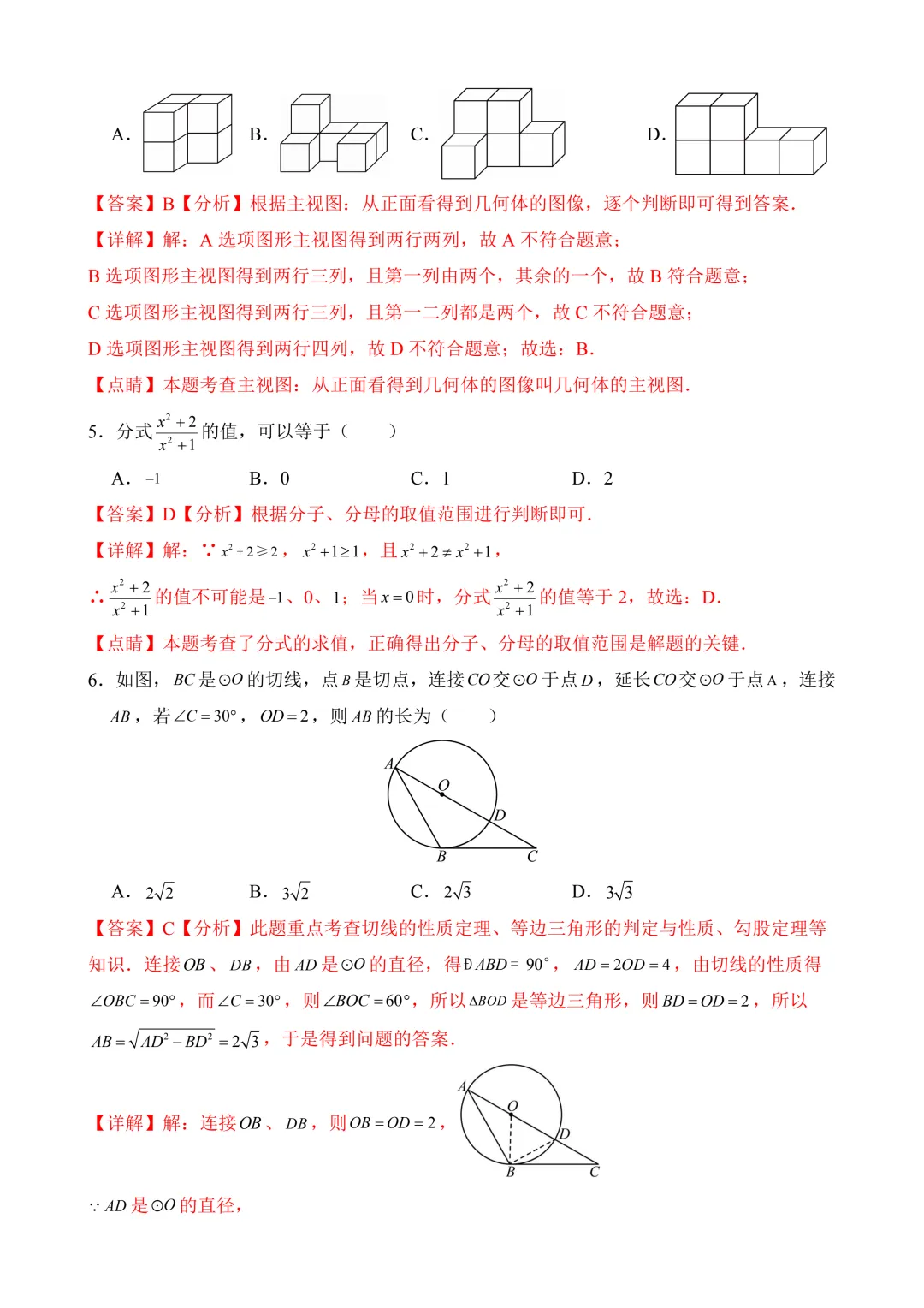 2026年中考第一次模拟考试数学(浙江卷)含解析 第12张