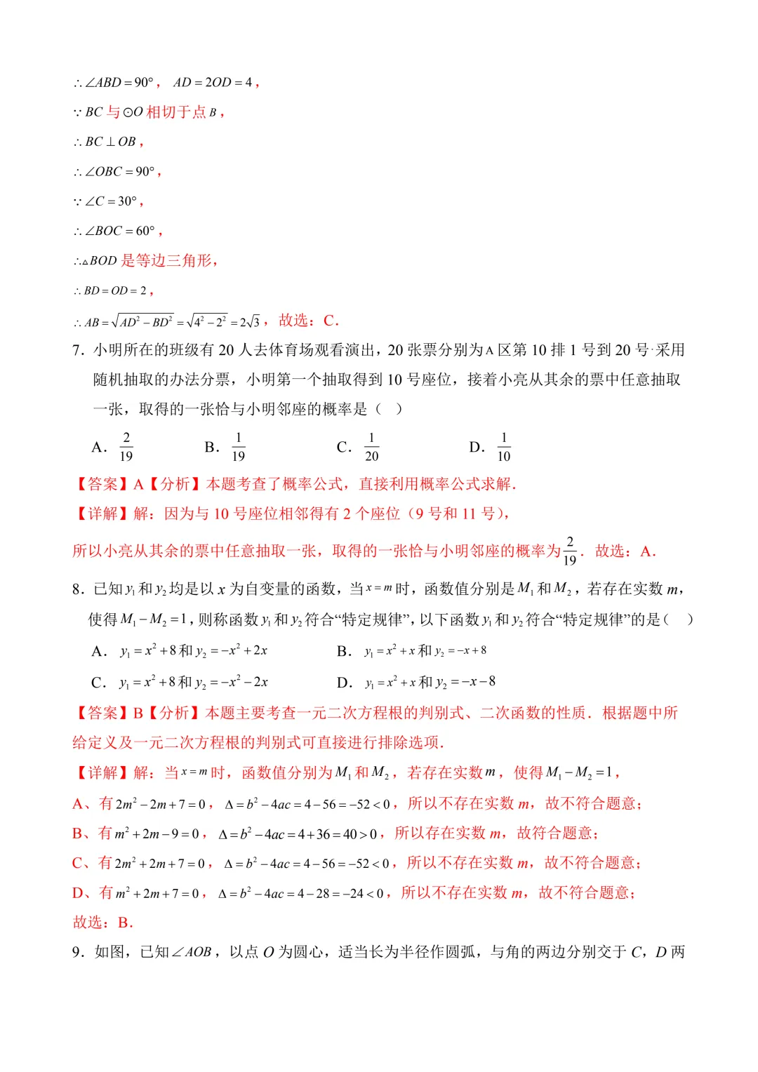 2026年中考第一次模拟考试数学(浙江卷)含解析 第13张