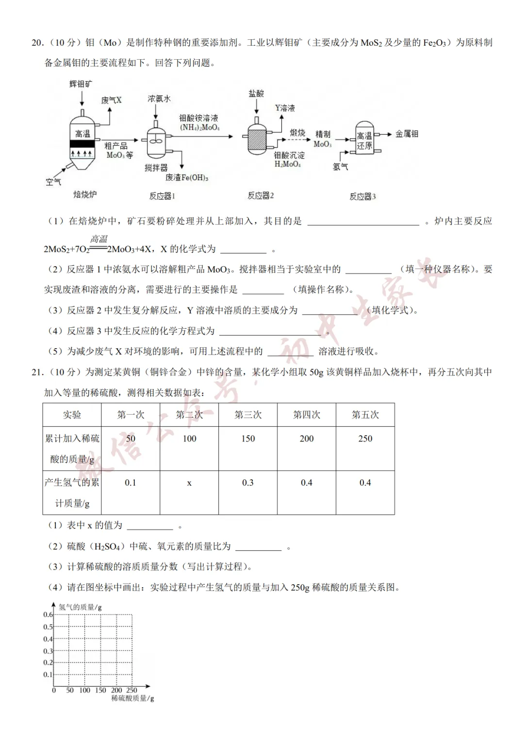 2026年中考化学二模试卷(附答案详解,可打印),孩子提分必备! 第8张
