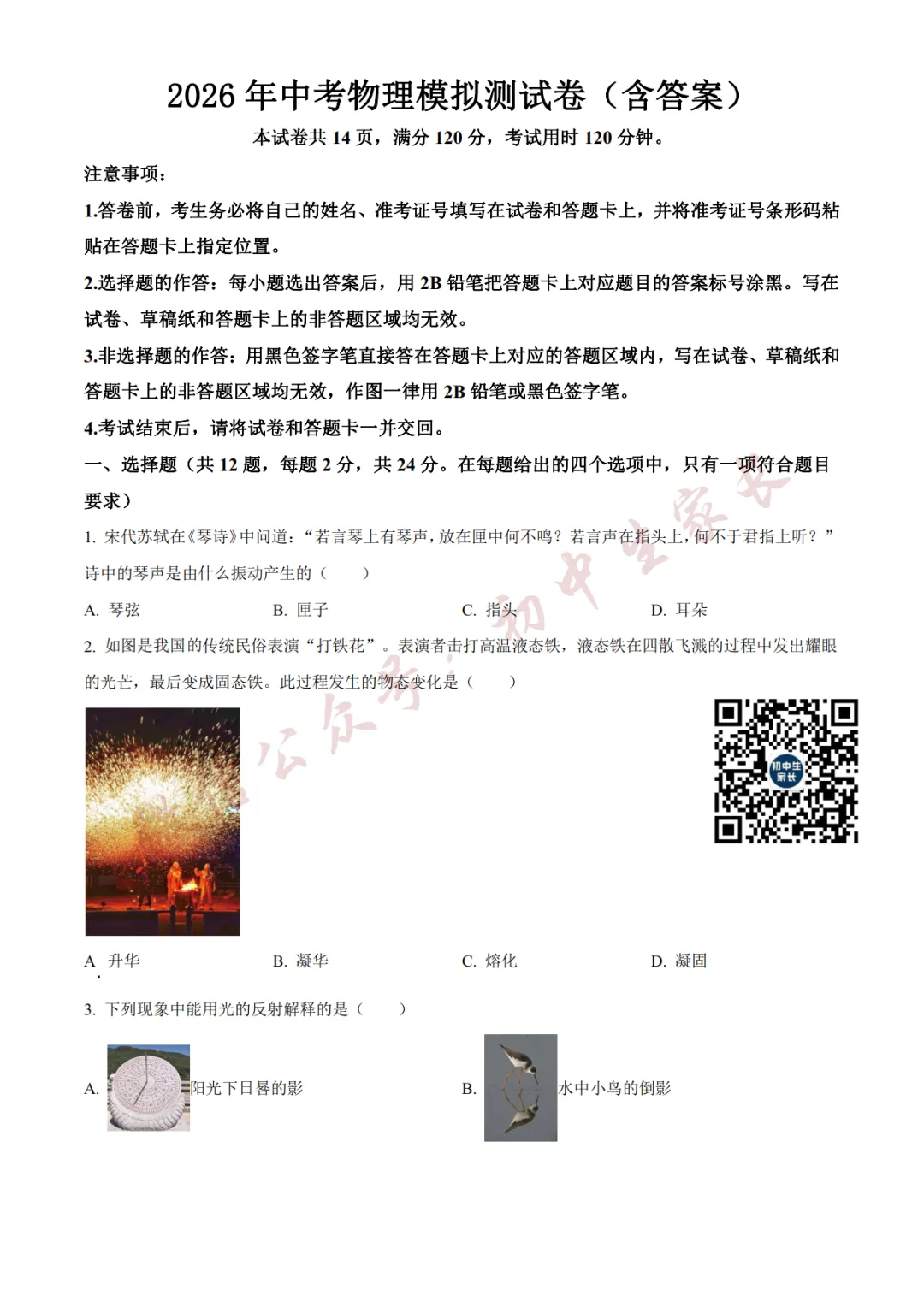 2026年中考物理二模试卷(附答案详解,可打印),孩子提分必备! 第2张