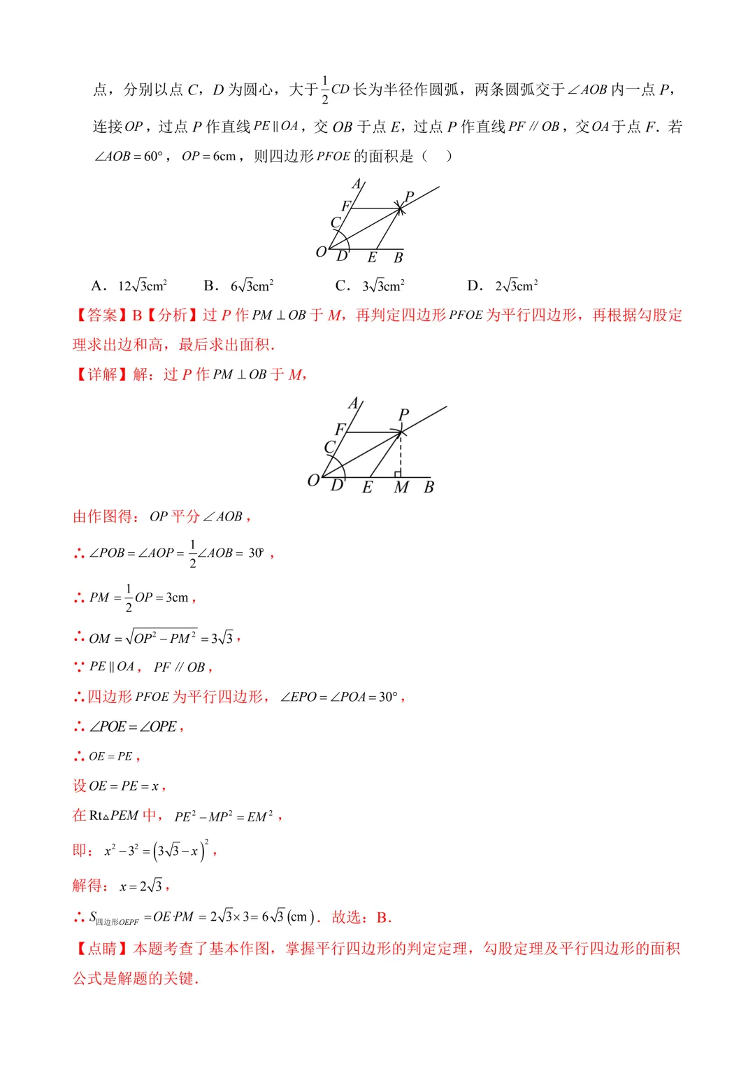 2026年中考第一次模拟考试数学(浙江卷)含解析 第14张