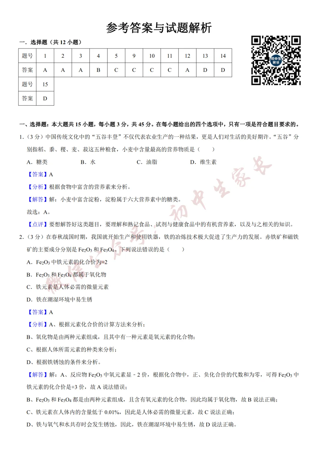 2026年中考化学二模试卷(附答案详解,可打印),孩子提分必备! 第9张