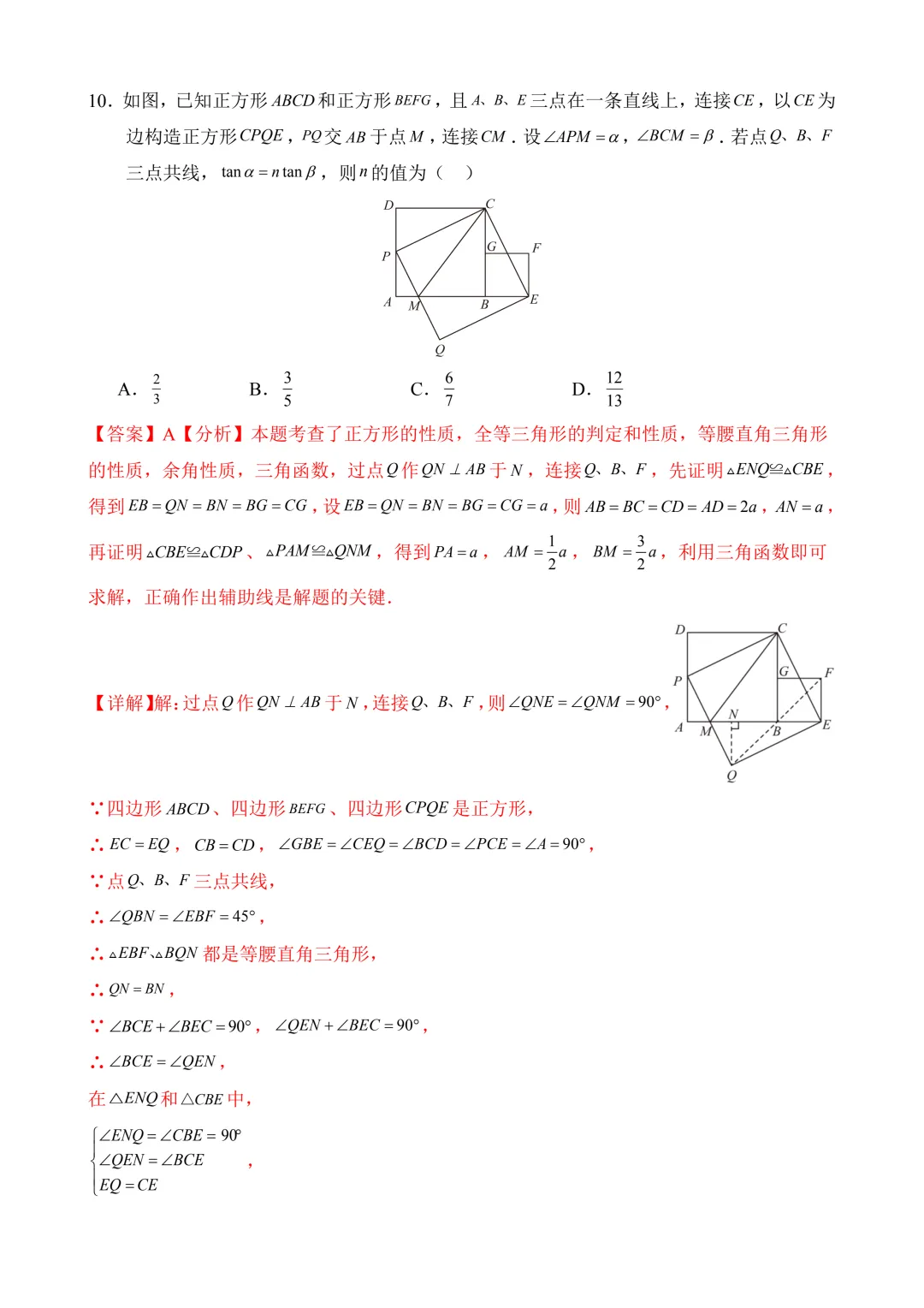 2026年中考第一次模拟考试数学(浙江卷)含解析 第15张