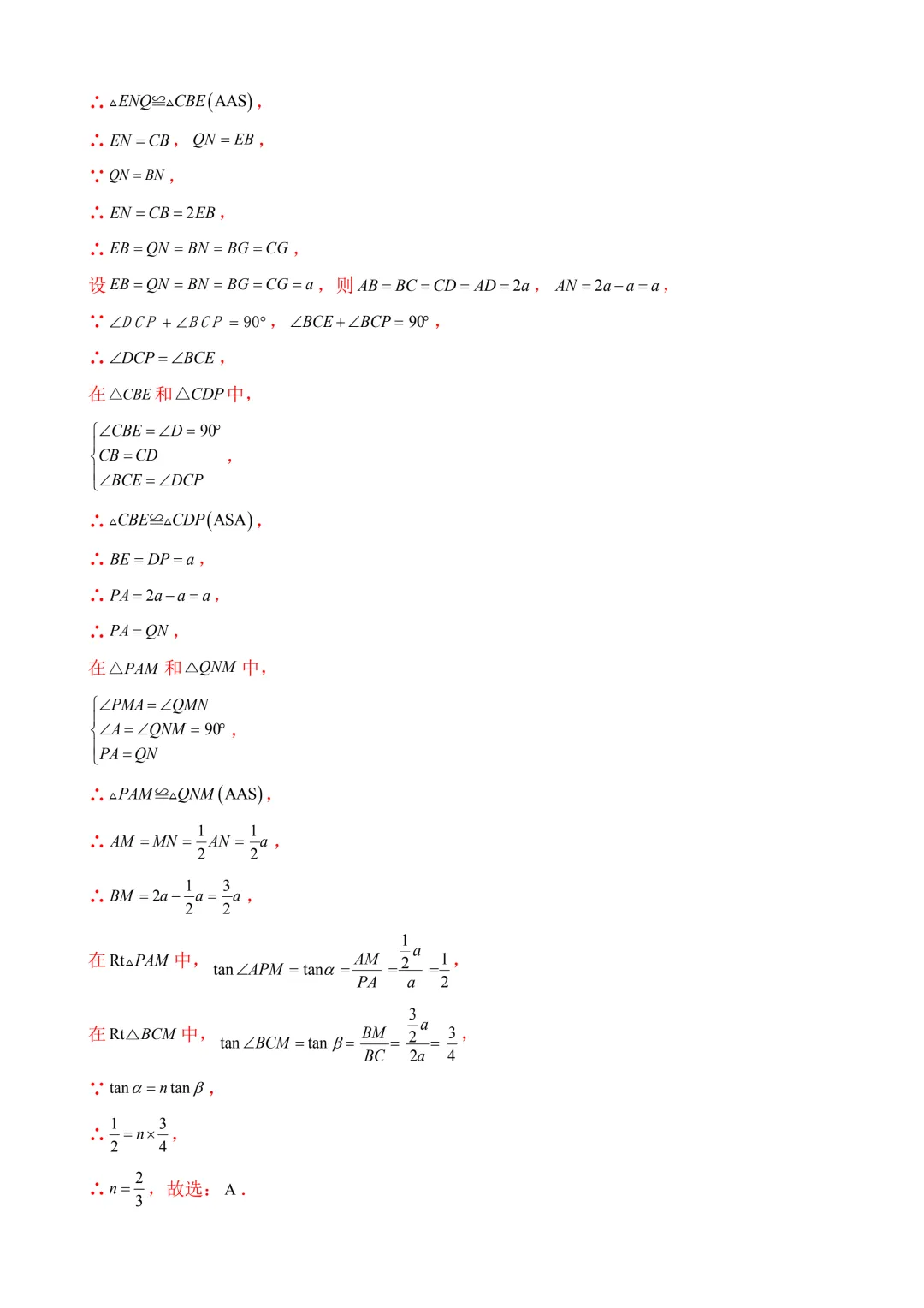 2026年中考第一次模拟考试数学(浙江卷)含解析 第16张