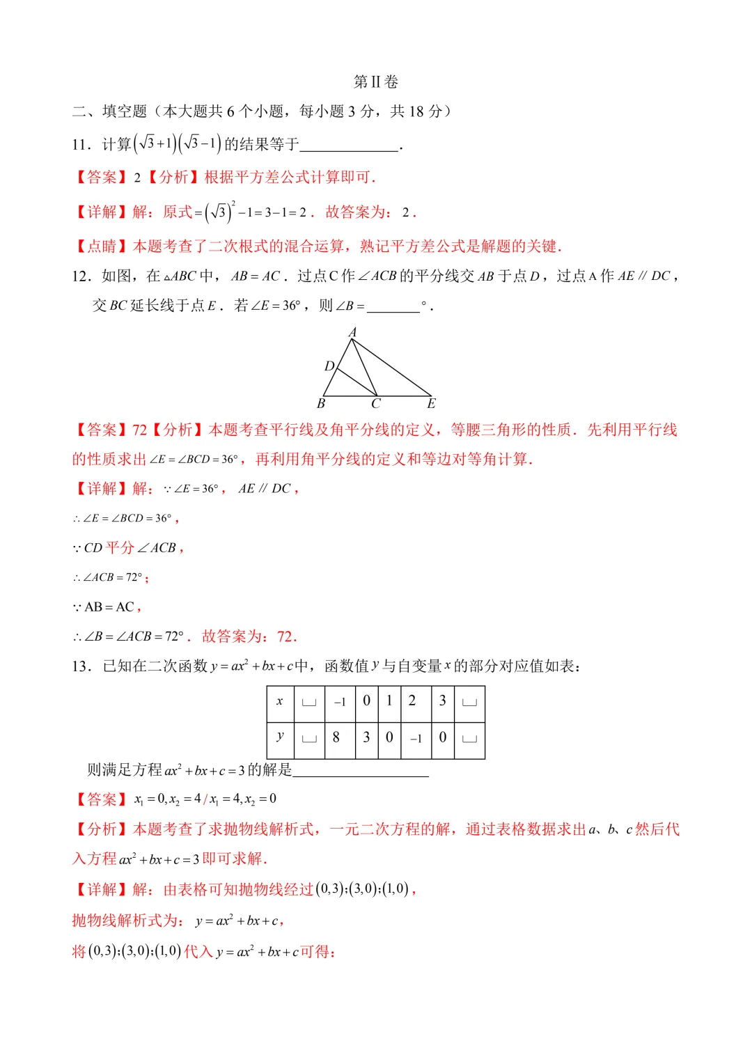 2026年中考第一次模拟考试数学(浙江卷)含解析 第17张