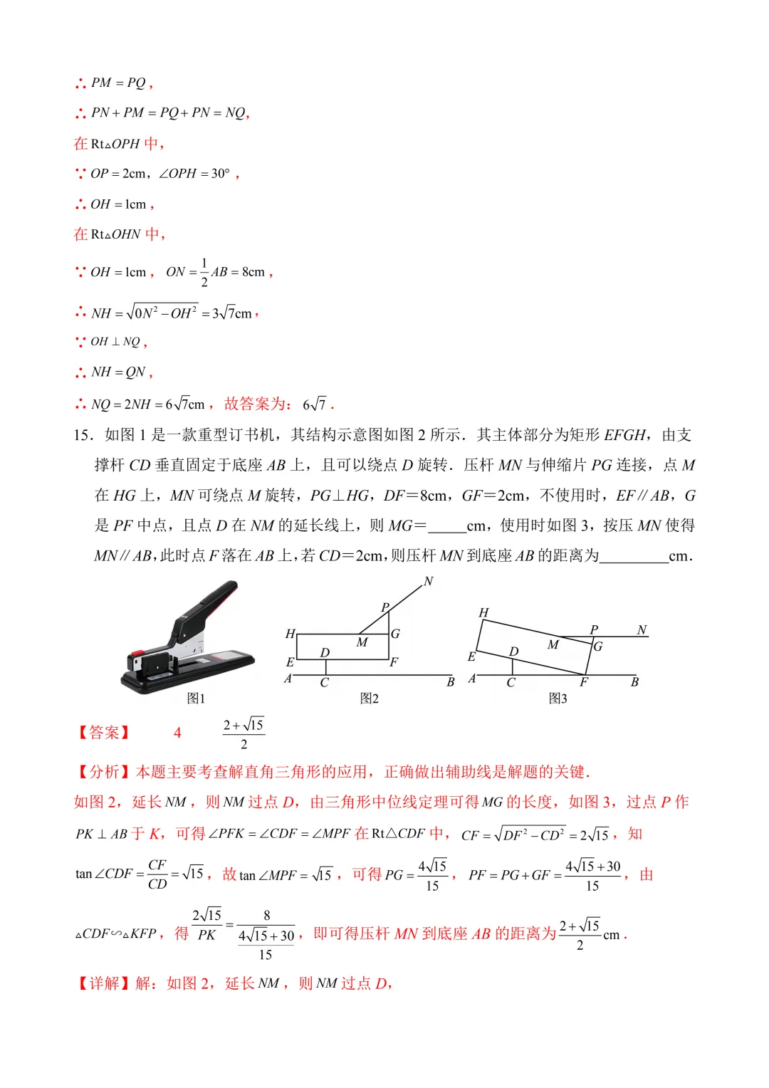 2026年中考第一次模拟考试数学(浙江卷)含解析 第19张