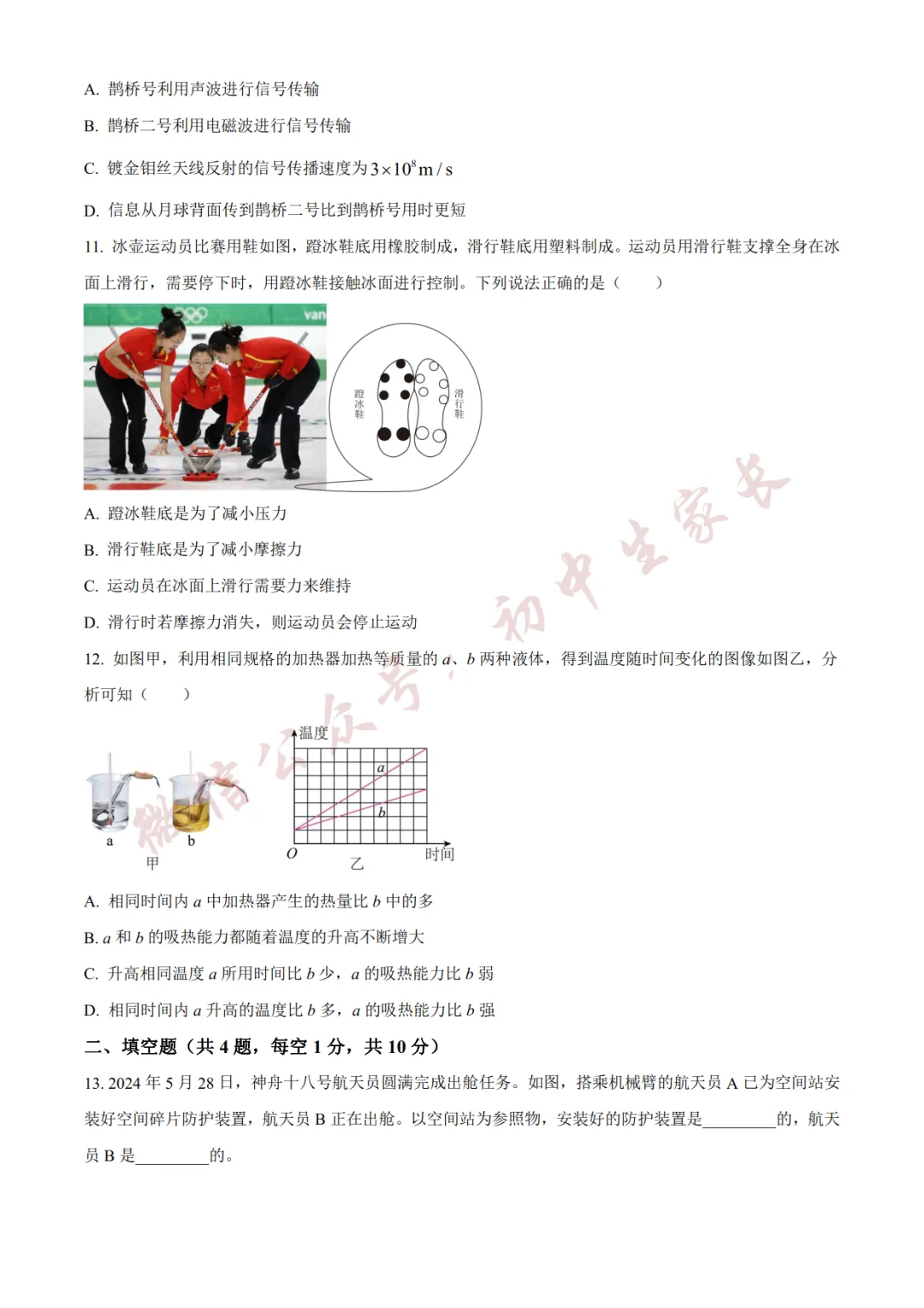 2026年中考物理二模试卷(附答案详解,可打印),孩子提分必备! 第5张