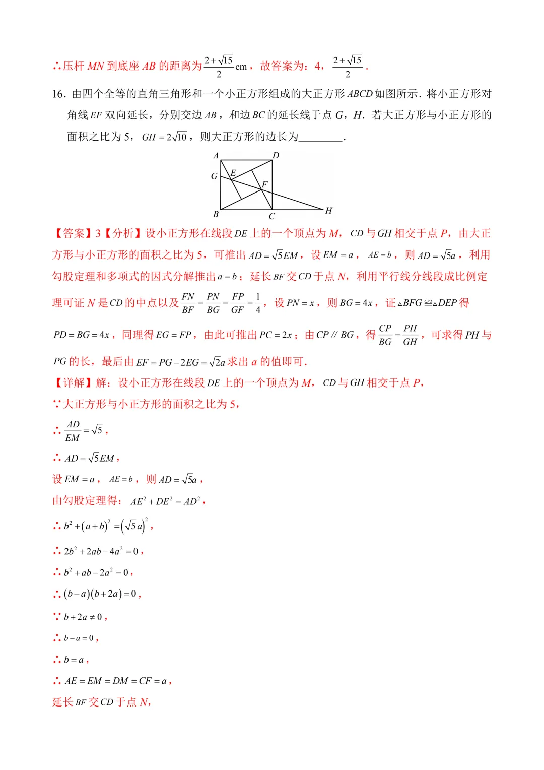 2026年中考第一次模拟考试数学(浙江卷)含解析 第21张