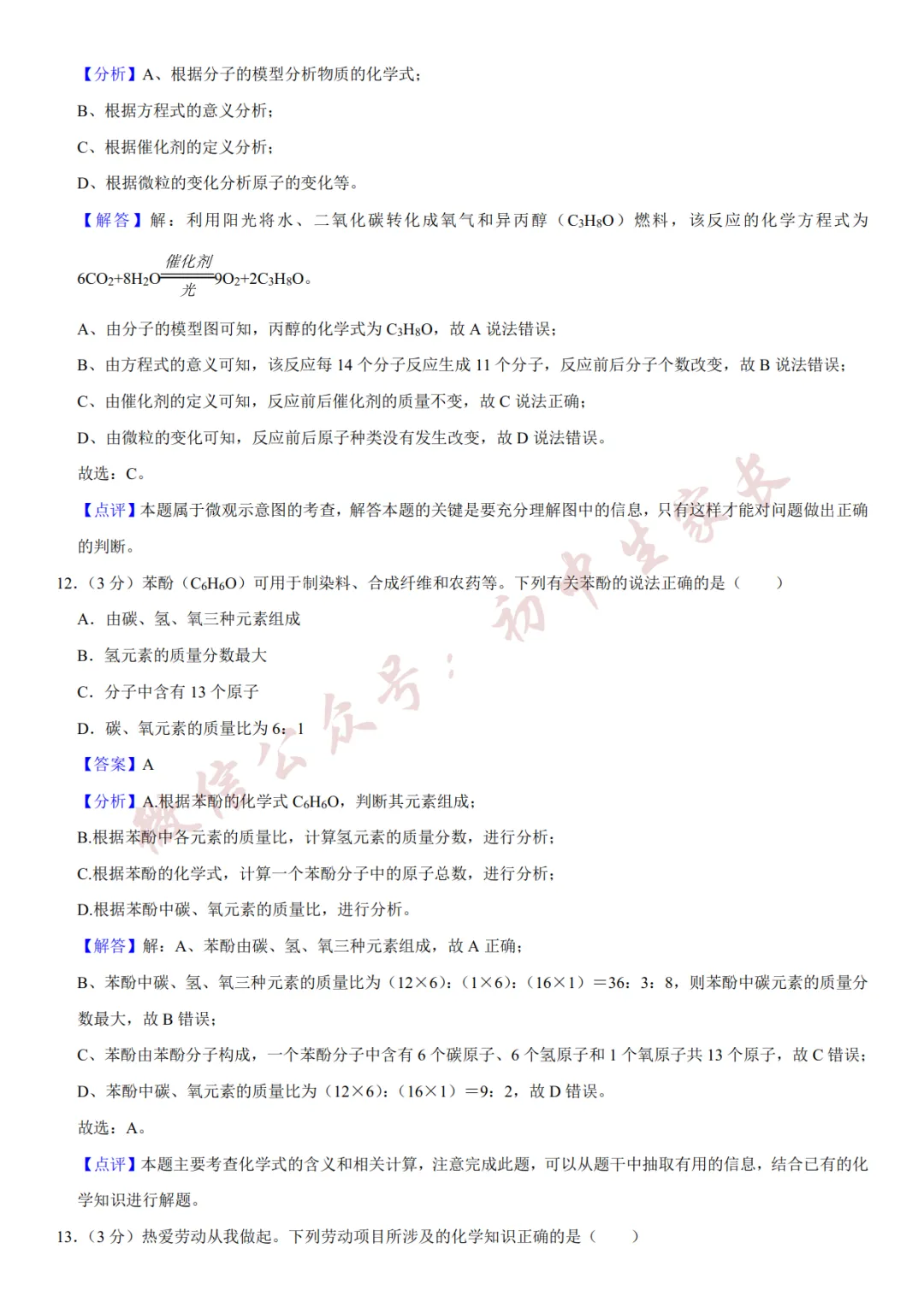 2026年中考化学二模试卷(附答案详解,可打印),孩子提分必备! 第15张