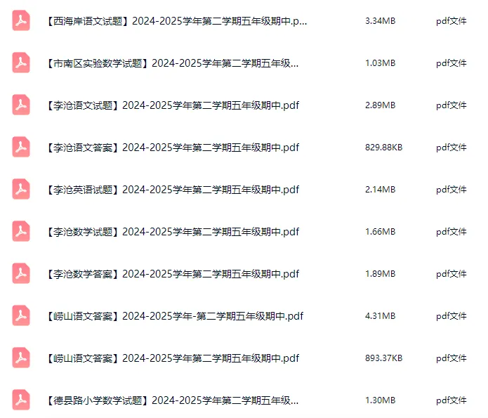 期中复习!青岛小学历年5年级下学期期中真题汇总!可下载打印 第8张