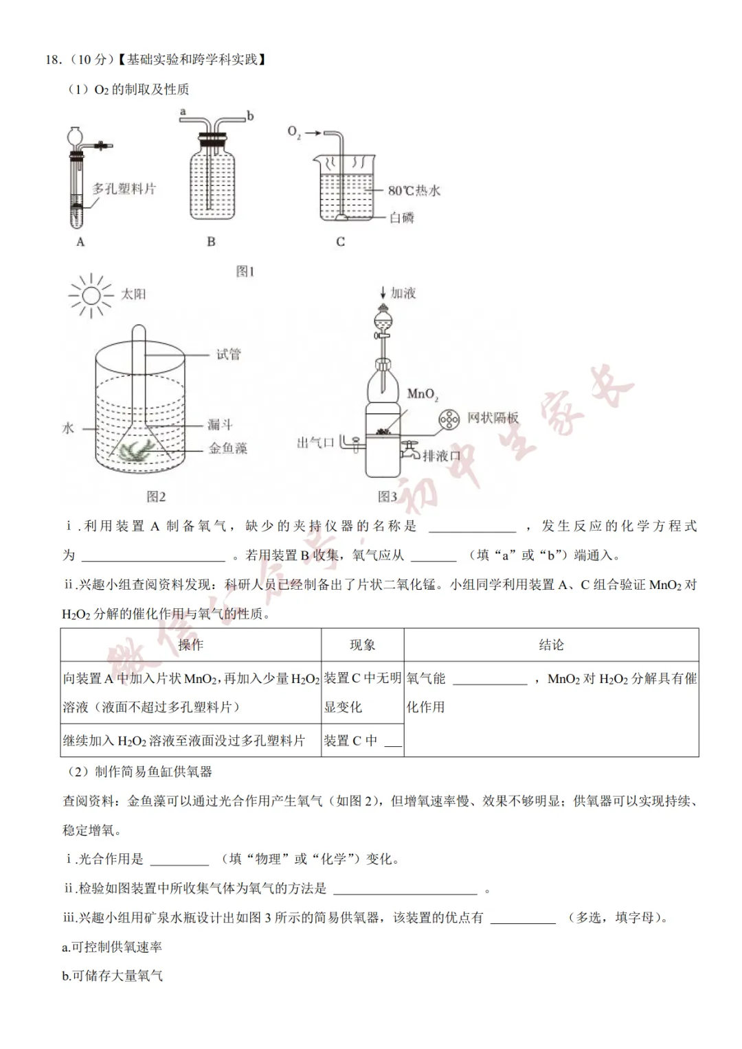 2026年中考化学二模试卷(附答案详解,可打印),孩子提分必备! 第6张