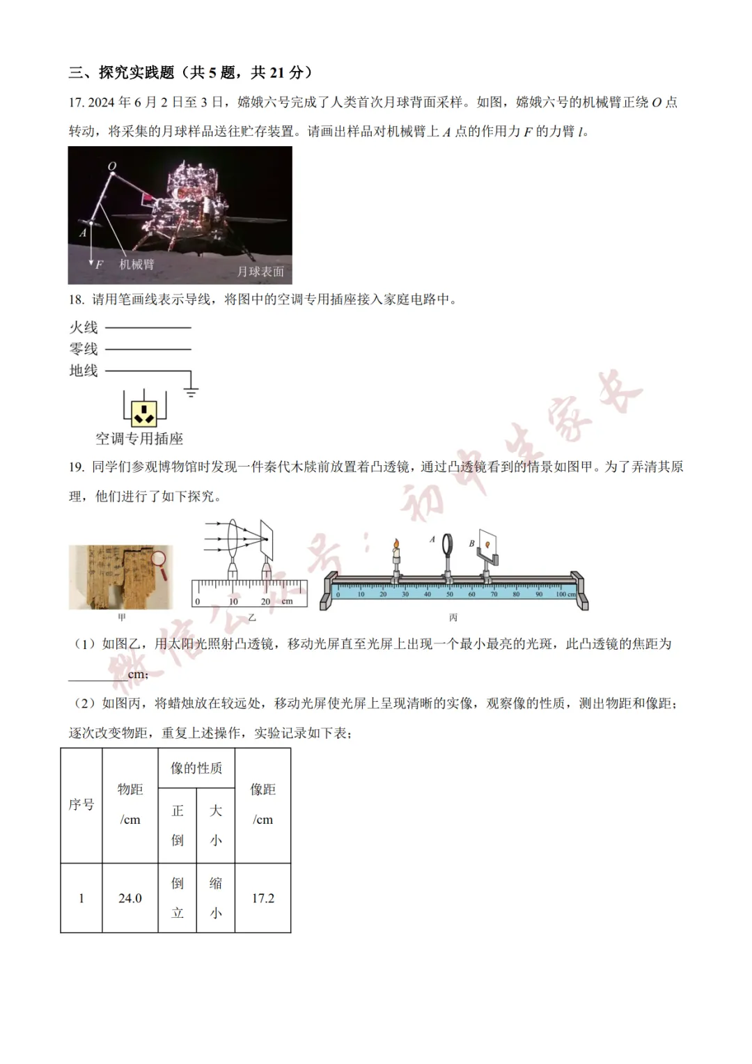 2026年中考物理二模试卷(附答案详解,可打印),孩子提分必备! 第7张