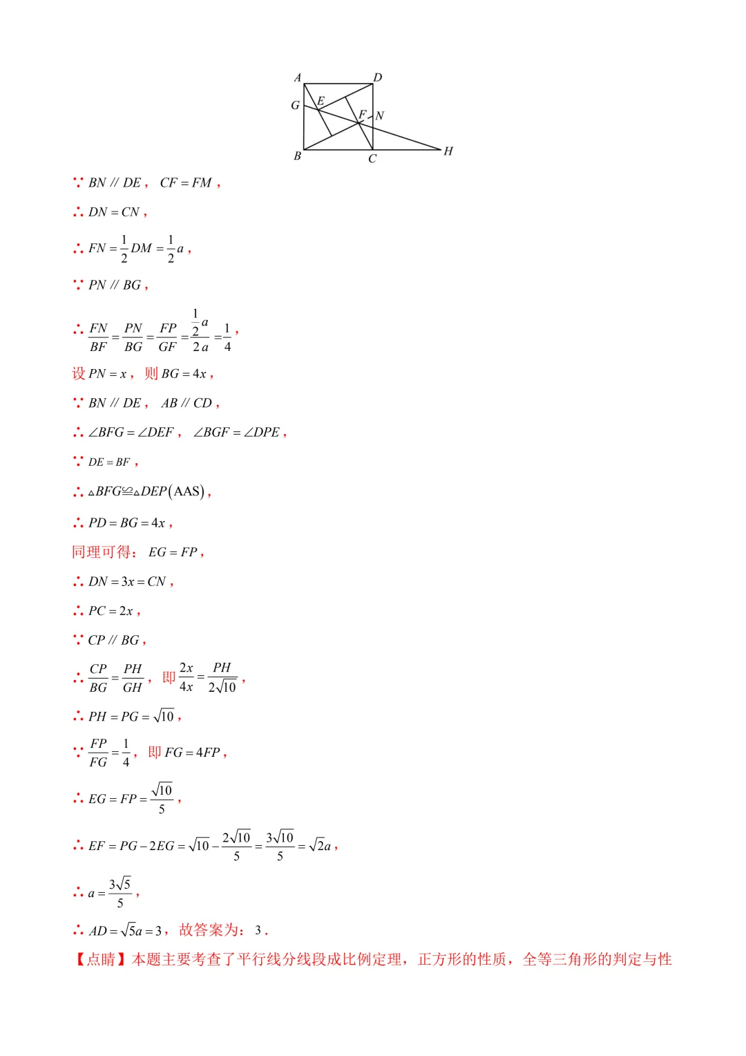 2026年中考第一次模拟考试数学(浙江卷)含解析 第22张
