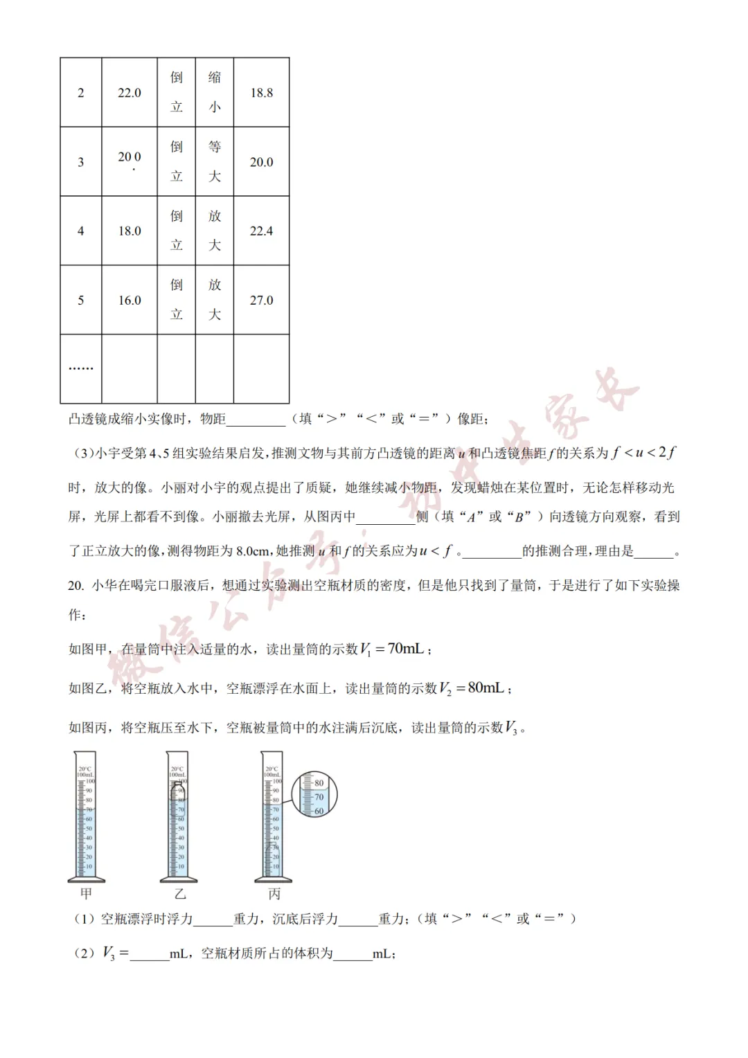 2026年中考物理二模试卷(附答案详解,可打印),孩子提分必备! 第8张