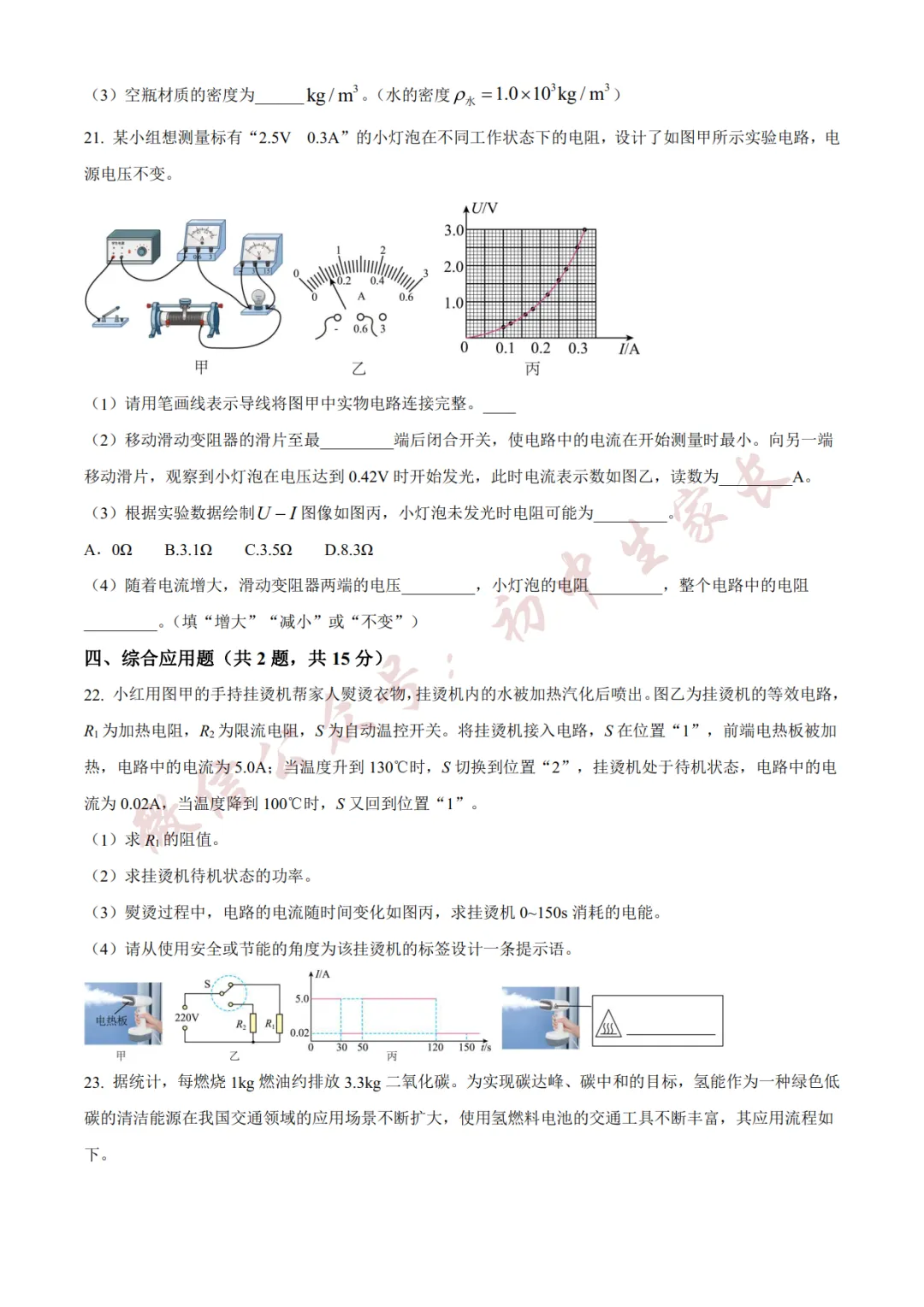 2026年中考物理二模试卷(附答案详解,可打印),孩子提分必备! 第9张