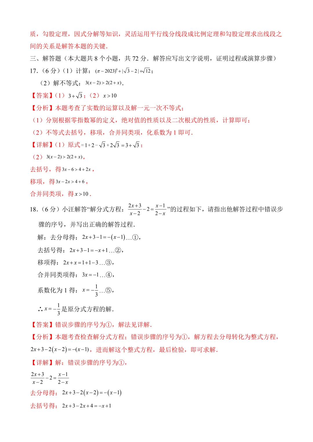 2026年中考第一次模拟考试数学(浙江卷)含解析 第23张