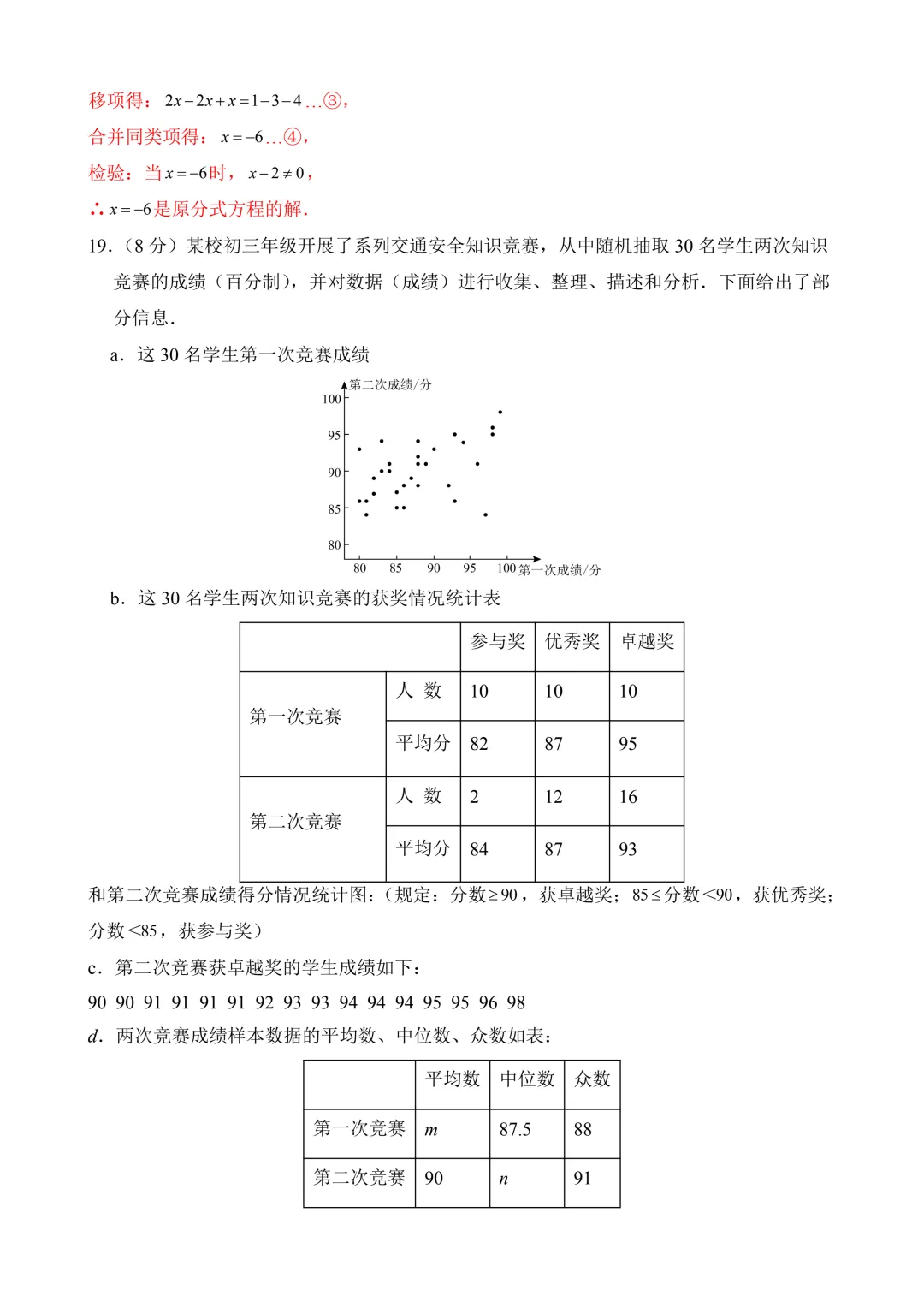 2026年中考第一次模拟考试数学(浙江卷)含解析 第24张