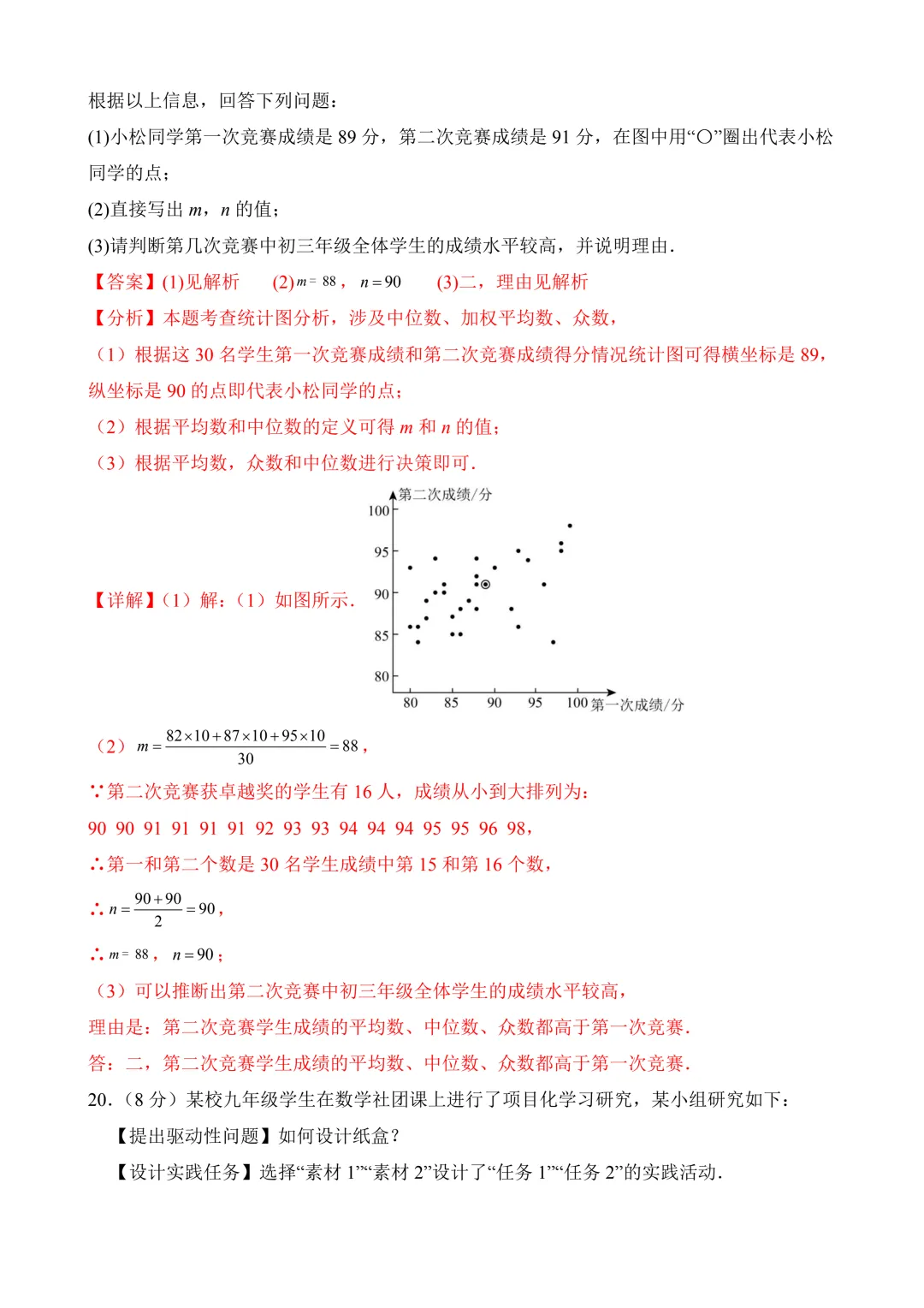 2026年中考第一次模拟考试数学(浙江卷)含解析 第25张