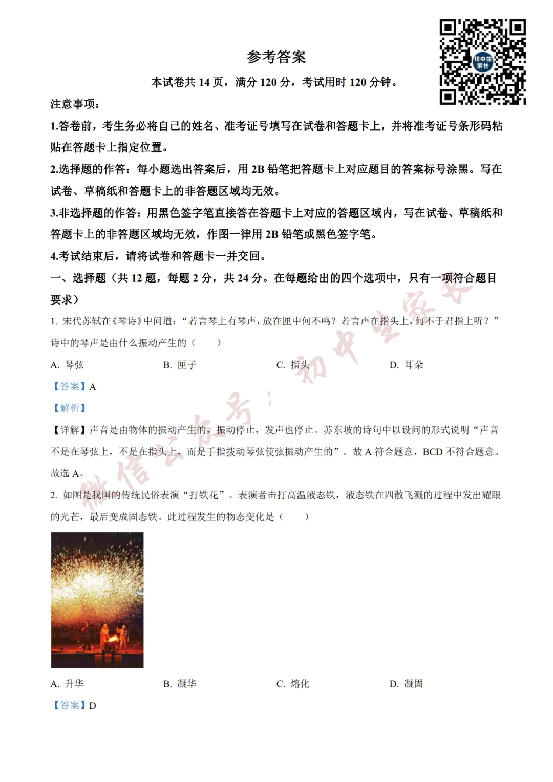 2026年中考物理二模试卷(附答案详解,可打印),孩子提分必备! 第11张