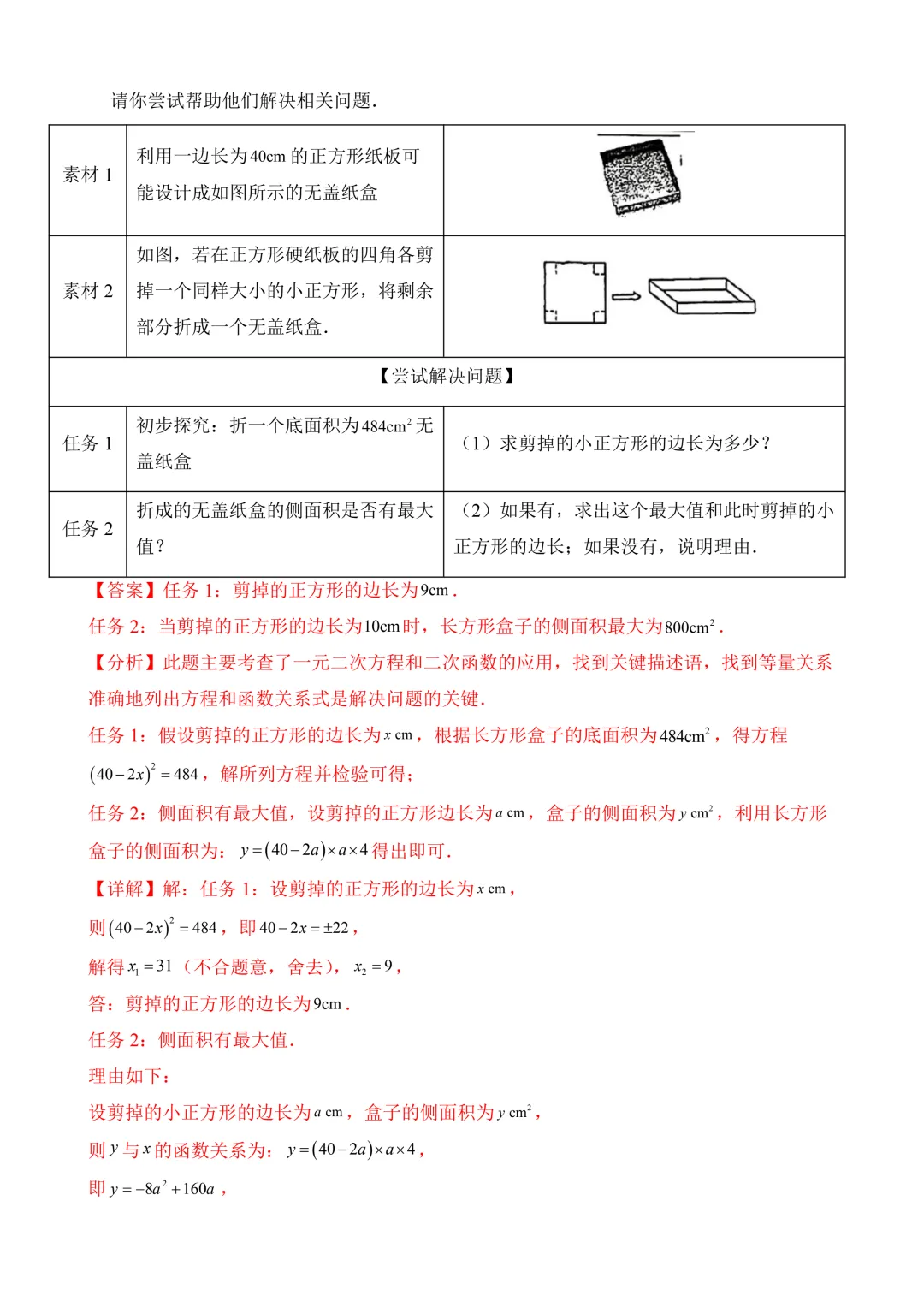 2026年中考第一次模拟考试数学(浙江卷)含解析 第26张