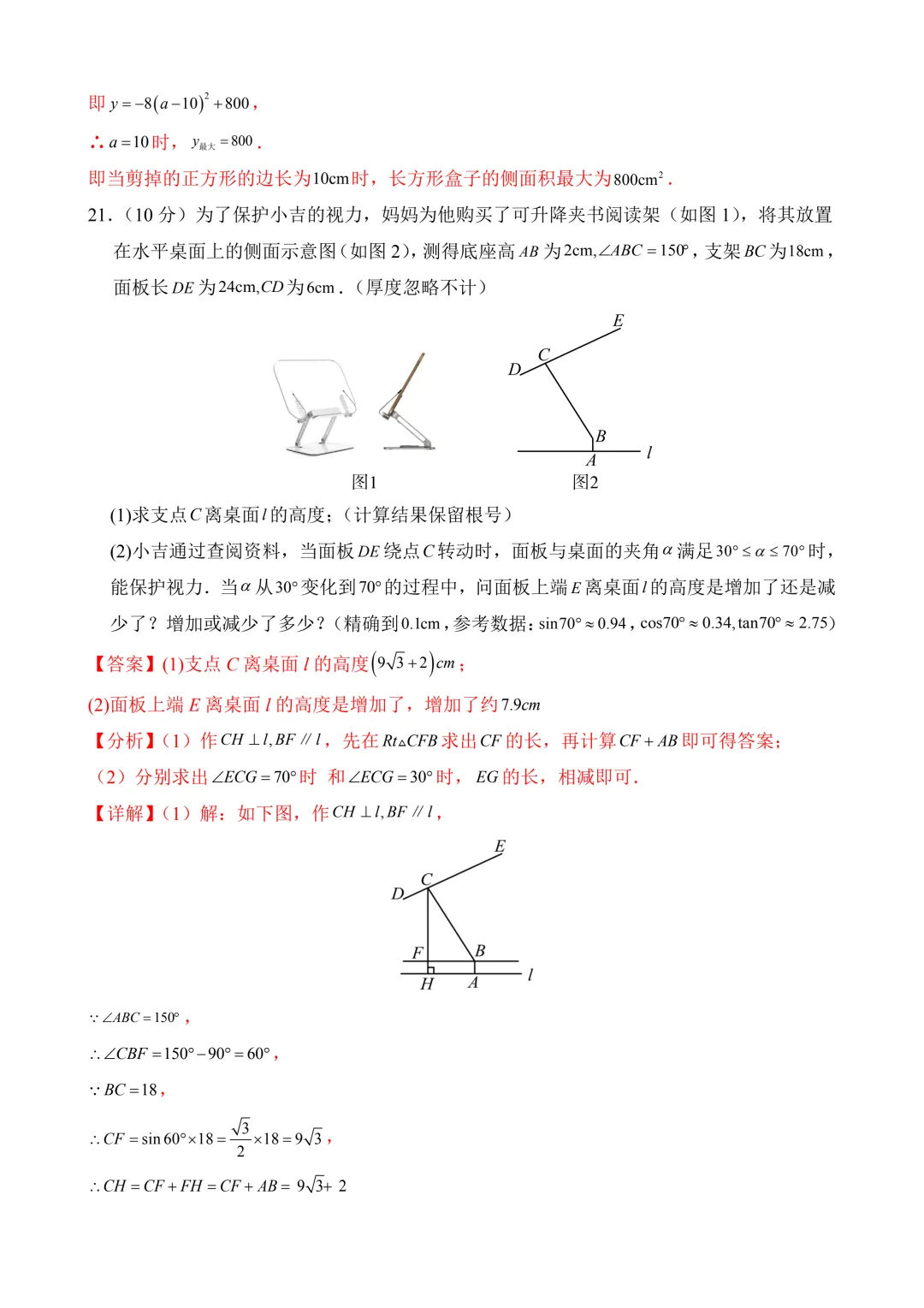 2026年中考第一次模拟考试数学(浙江卷)含解析 第27张