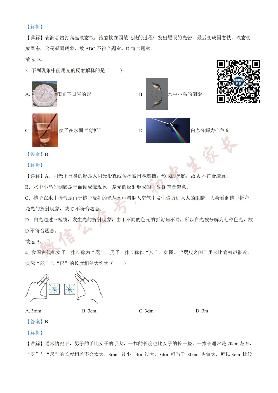 2026年中考物理二模试卷(附答案详解,可打印),孩子提分必备! 第12张