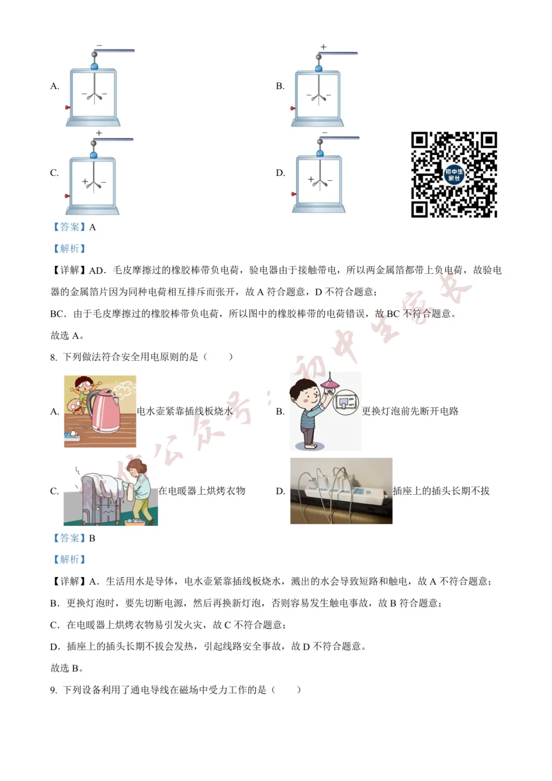 2026年中考物理二模试卷(附答案详解,可打印),孩子提分必备! 第14张