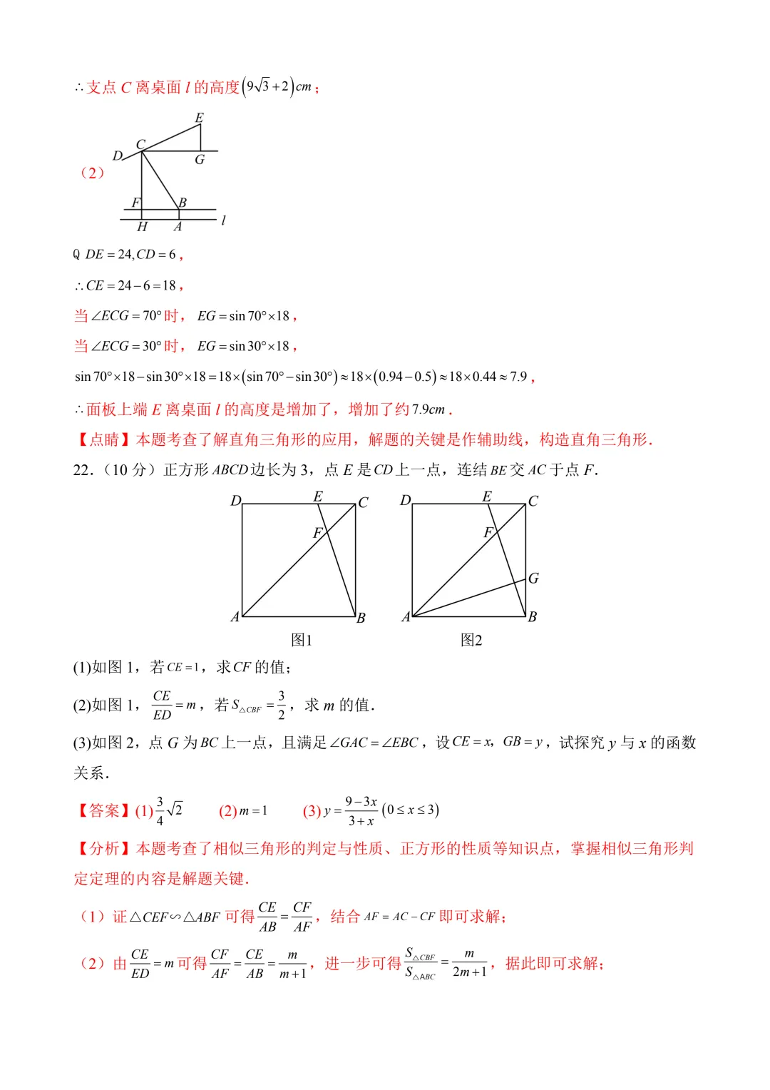 2026年中考第一次模拟考试数学(浙江卷)含解析 第28张