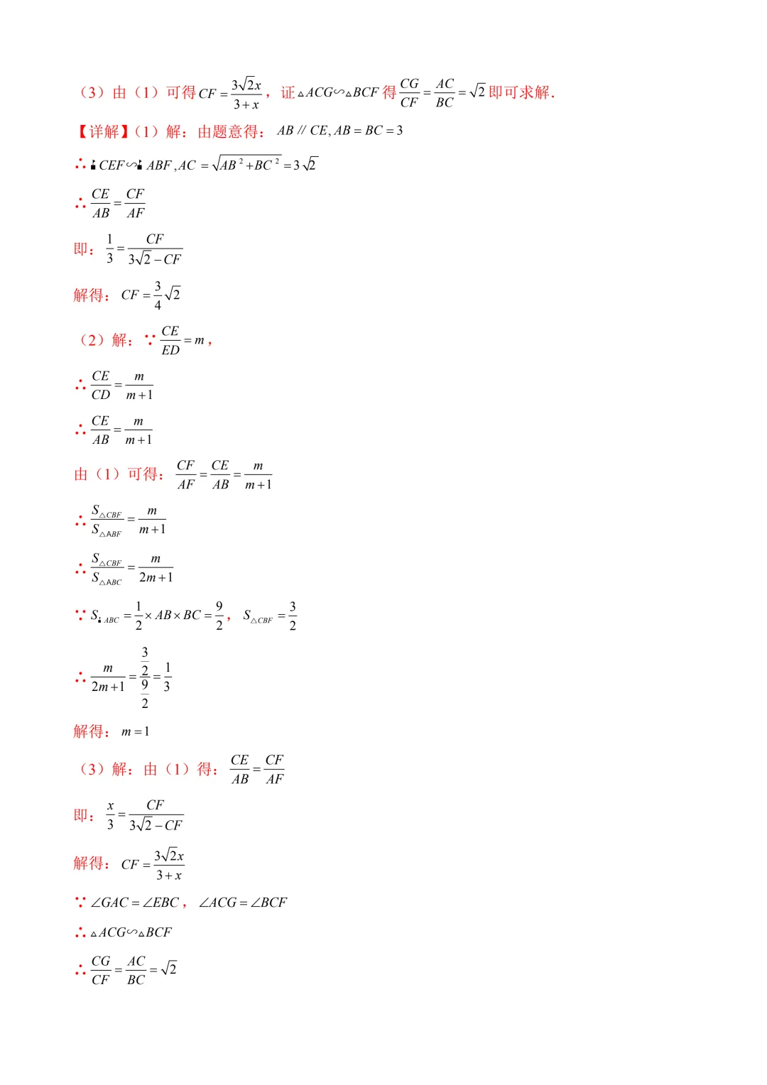2026年中考第一次模拟考试数学(浙江卷)含解析 第29张